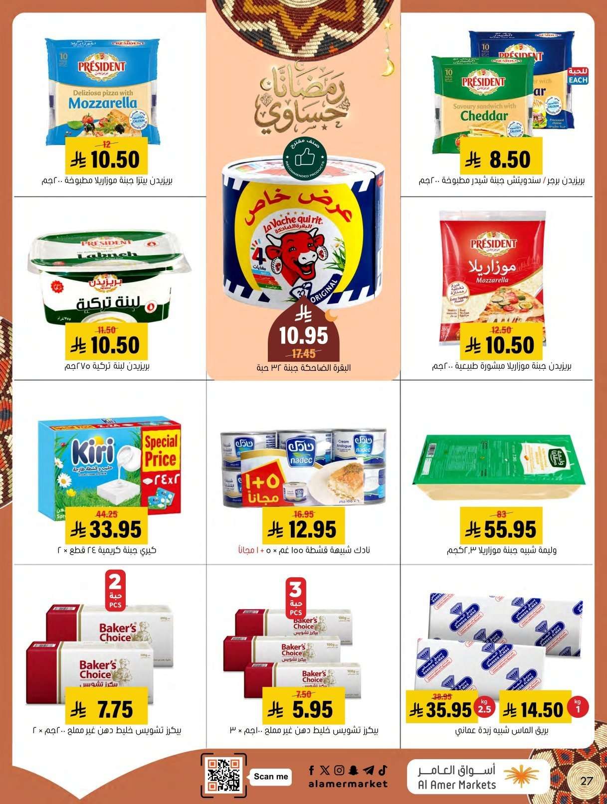 i8hy3a - عروض اسواق العامر الاسبوعية السبت 24 يناير 2026 | رمضانا حساوي