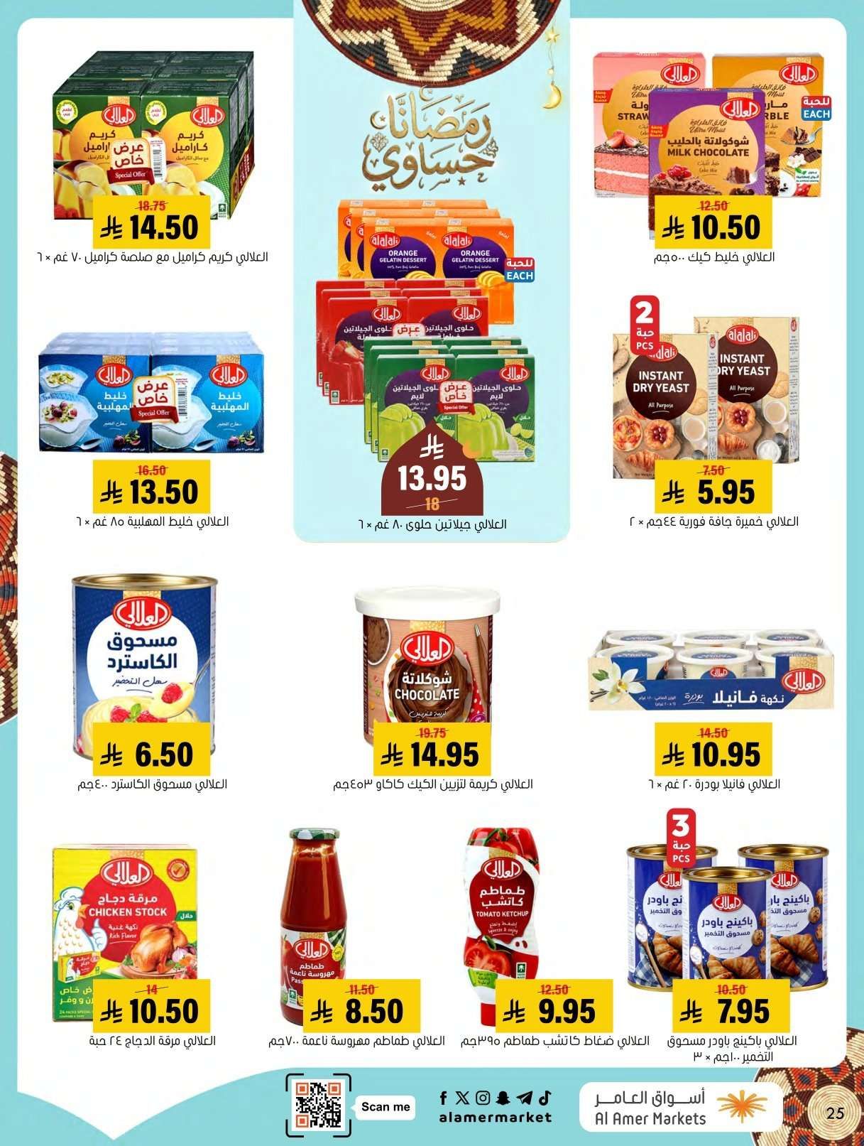 vypWOc - عروض اسواق العامر الاسبوعية السبت 24 يناير 2026 | رمضانا حساوي