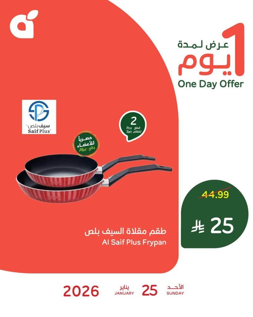 617712733 1295875459242030 8181955601719997016 n - تجهيزات رمضان أوفر مع عروض بنده الاحد 25-1-2026 اليوم فقط