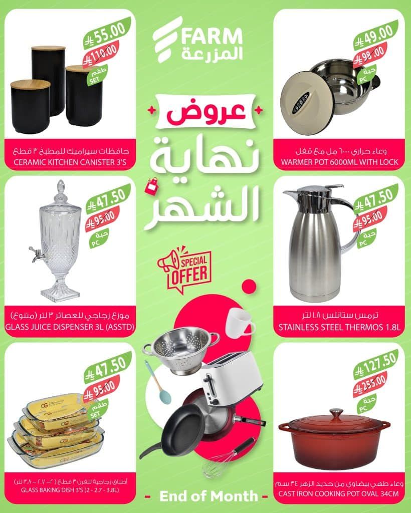 عروض نهاية الشهر من اسواق المزرعة الاحد 7 شعبان 1447هـ - تسوق ووفر 3 622242718 1237314921870175 1725540171830046159 n - عروض نهاية الشهر من اسواق المزرعة الاحد 7 شعبان 1447هـ - تسوق ووفر