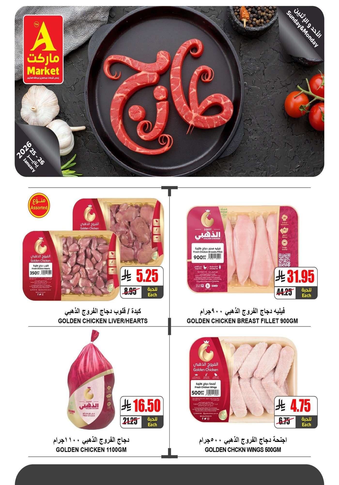 cCOMaN - عروض الطازج من ايه ماركت الرياض الاحد 6 شعبان 1447هـ لمدة يومان