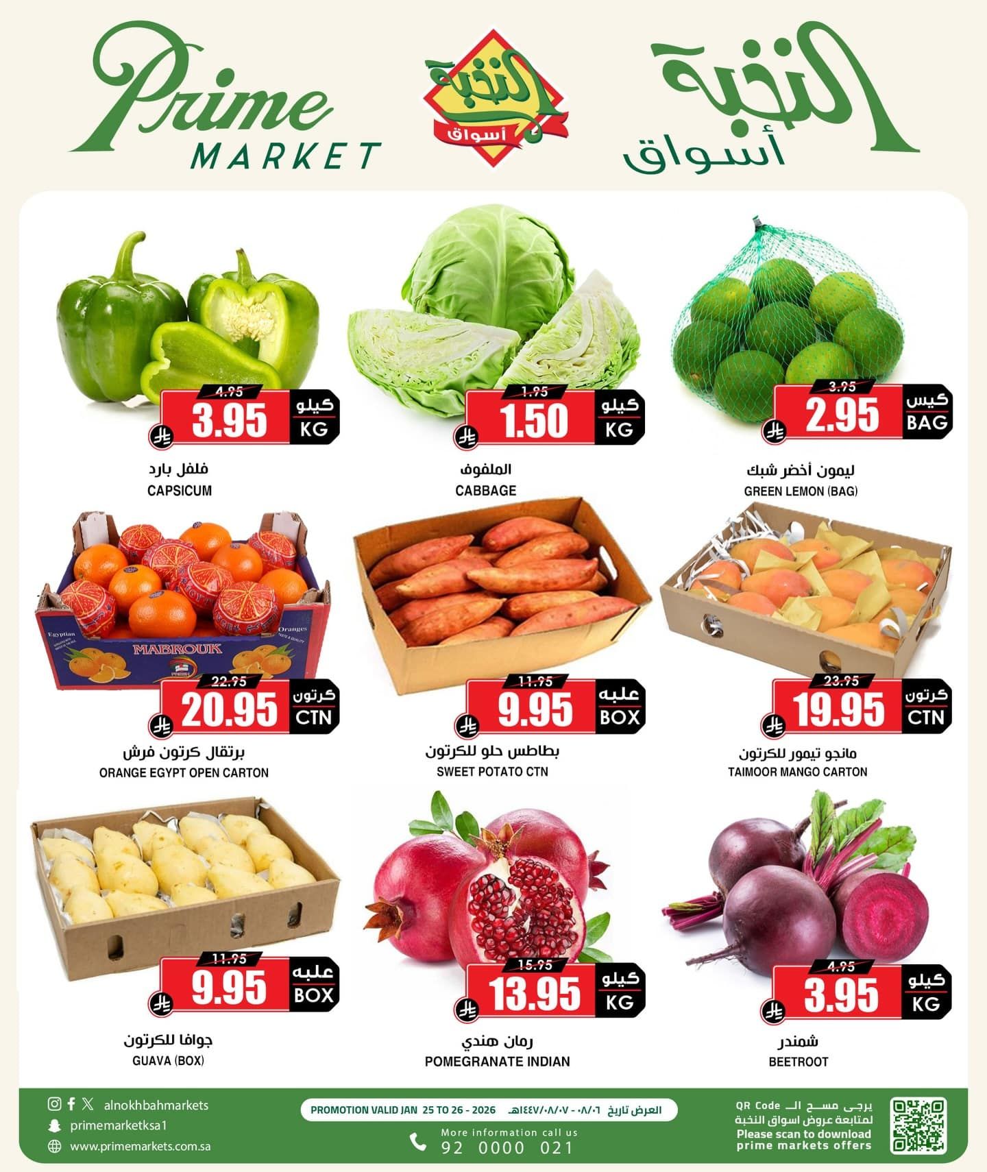 عروض اسواق النخبة الطازج الاحد 6 شعبان 1447هـ لمدة 3 ايام 2 620879511 18441276412100094 688108788670859820 n - عروض اسواق النخبة الطازج الاحد 6 شعبان 1447هـ لمدة 3 ايام