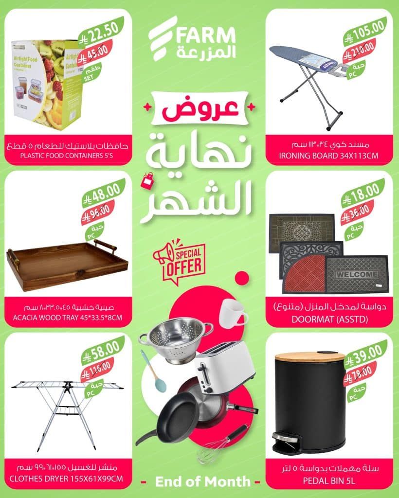 عروض نهاية الشهر من اسواق المزرعة الاحد 7 شعبان 1447هـ - تسوق ووفر 2 621820041 1237314928536841 7793075007287648338 n - عروض نهاية الشهر من اسواق المزرعة الاحد 7 شعبان 1447هـ - تسوق ووفر