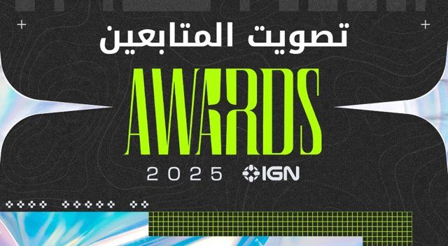 جوائز IGN الشرق الأوسط 2025 - نتائج تصويت المتابعين