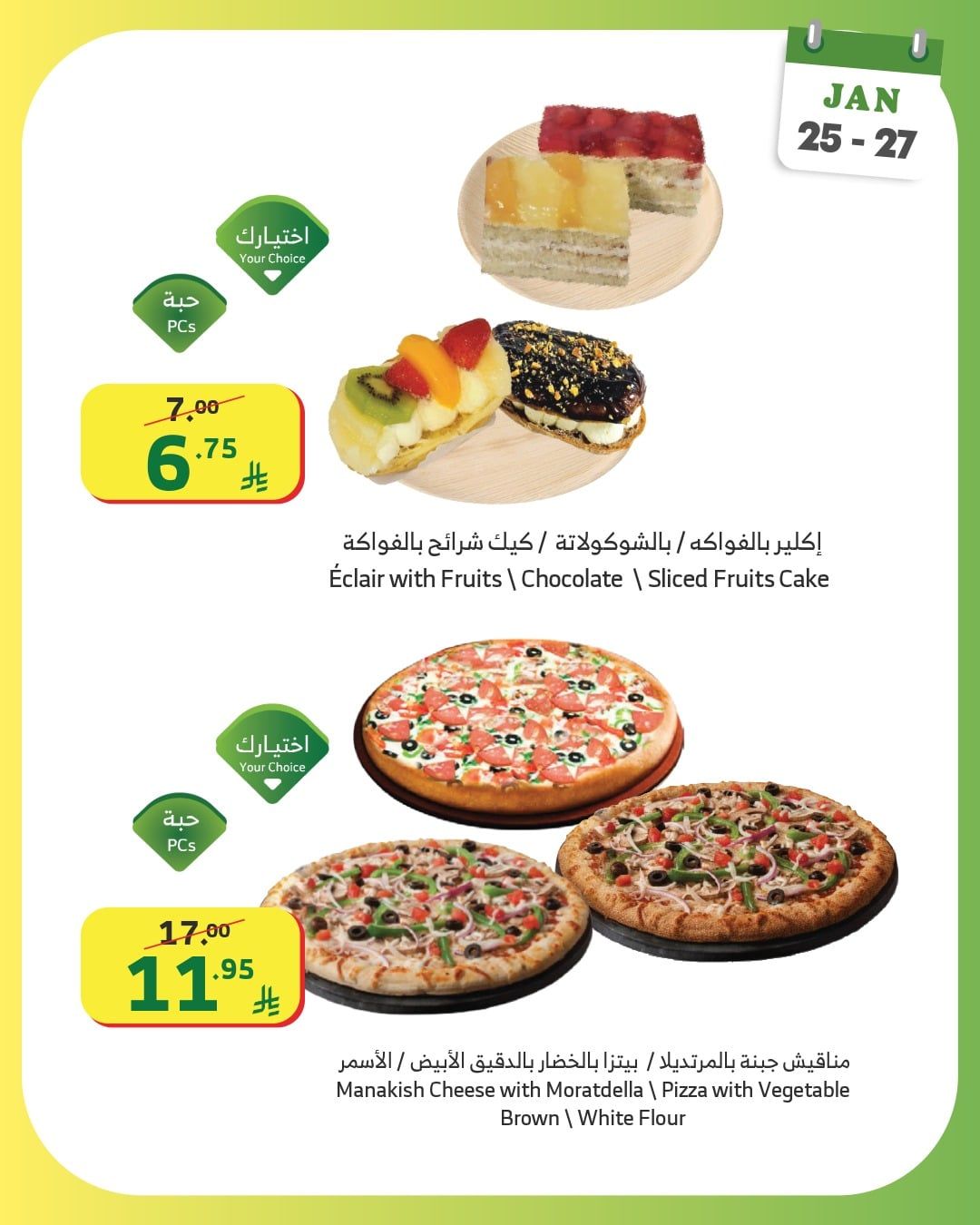 621621663 1194036949521207 2869623094616821089 n - عروض اسواق الراية الطازج الاحد 6-8-1447هـ لمدة 3 ايام