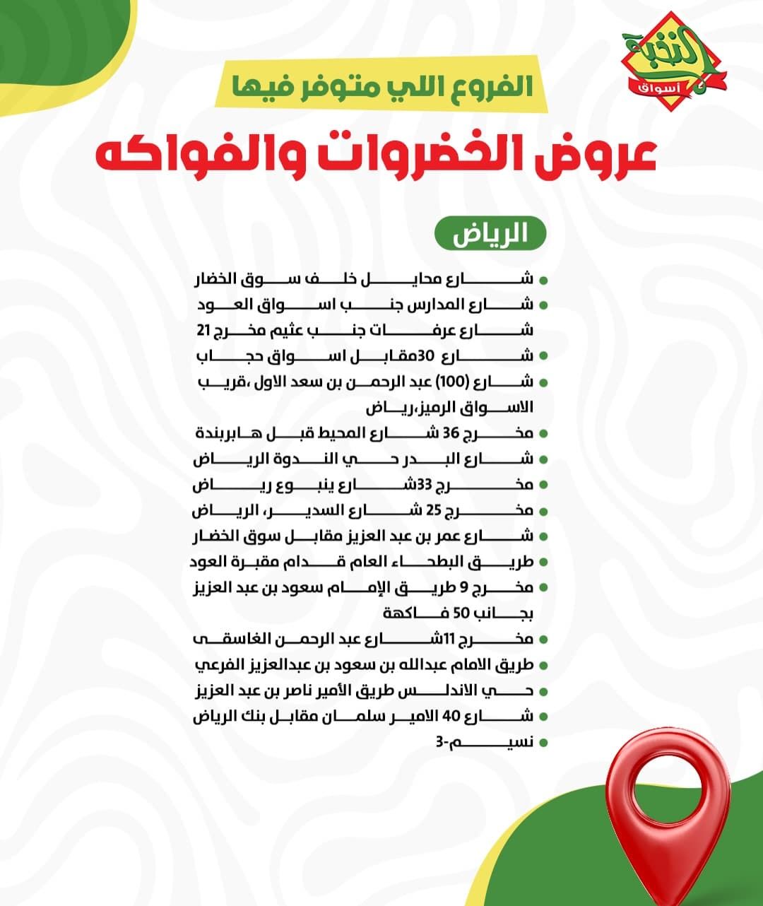 عروض اسواق النخبة الطازج الاحد 6 شعبان 1447هـ لمدة 3 ايام 6 621255382 18441276448100094 2473911121960946532 n - عروض اسواق النخبة الطازج الاحد 6 شعبان 1447هـ لمدة 3 ايام