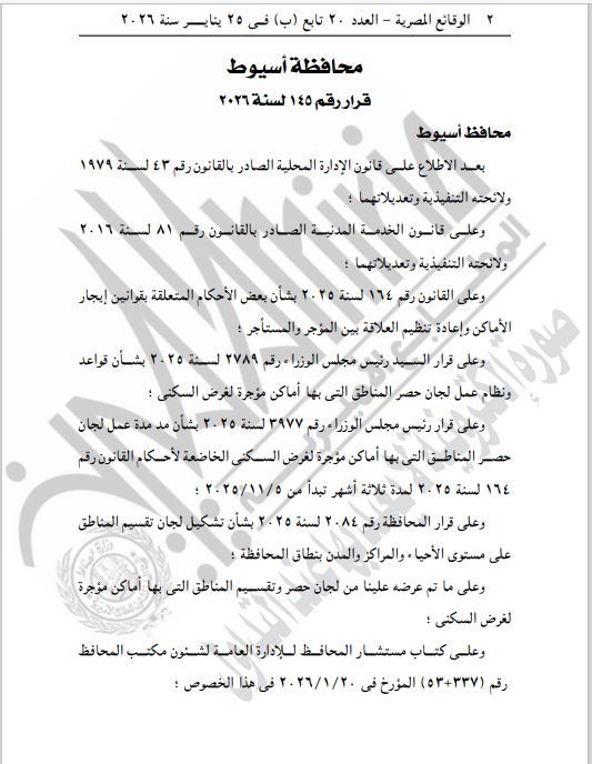 القرار فى الجريدة الرسمية (2) القرار فى الجريدة الرسمية (2)