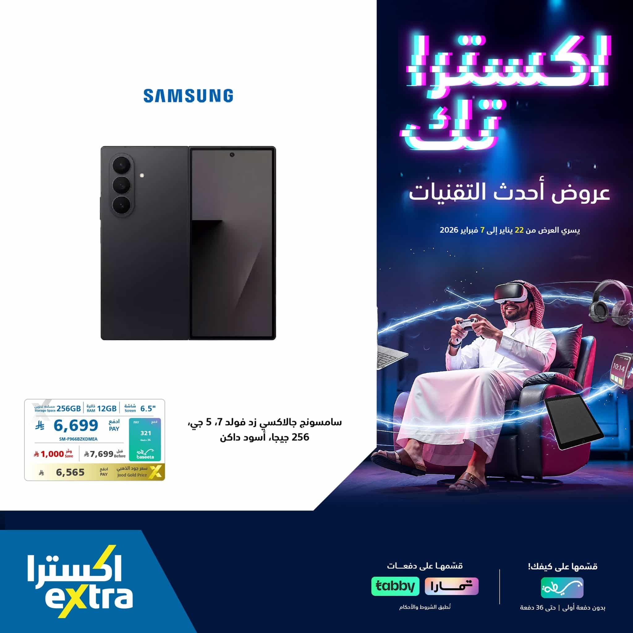 عروض اكسترا السعودية علي جوالات سامسونج حتي السبت 7-2-2026 | اكستراتك 2 616740051 1322012469957200 5603488867262109224 n - عروض اكسترا السعودية علي جوالات سامسونج حتي السبت 7-2-2026 | اكستراتك