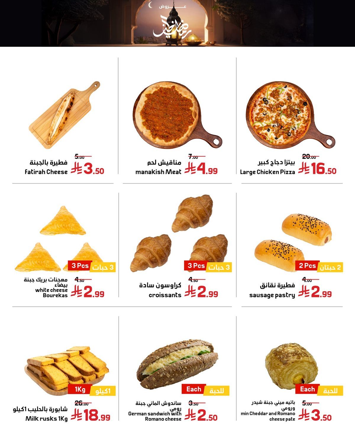 img9ce7ac5c749b9859da7600677f0a139a - عروض أسواق العماد الأسبوعية 26 يناير 2026 رمضان الخير