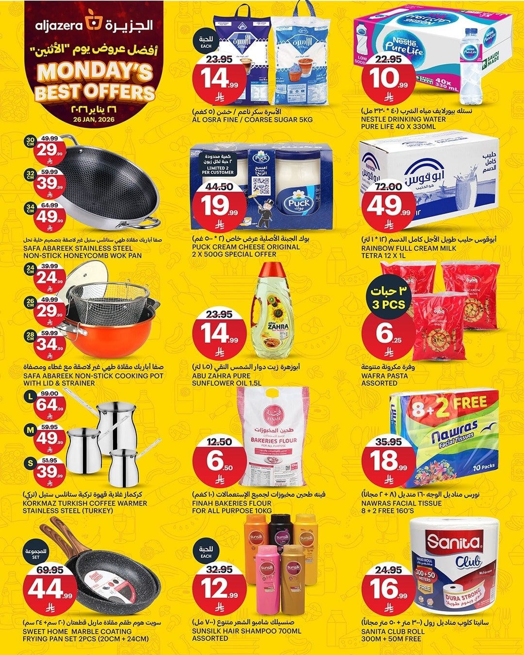 618383225 1330518895788509 5585046832860574118 n - عروض اسواق الجزيرة الطازج الاثنين 26 يناير 2026 اليوم فقط