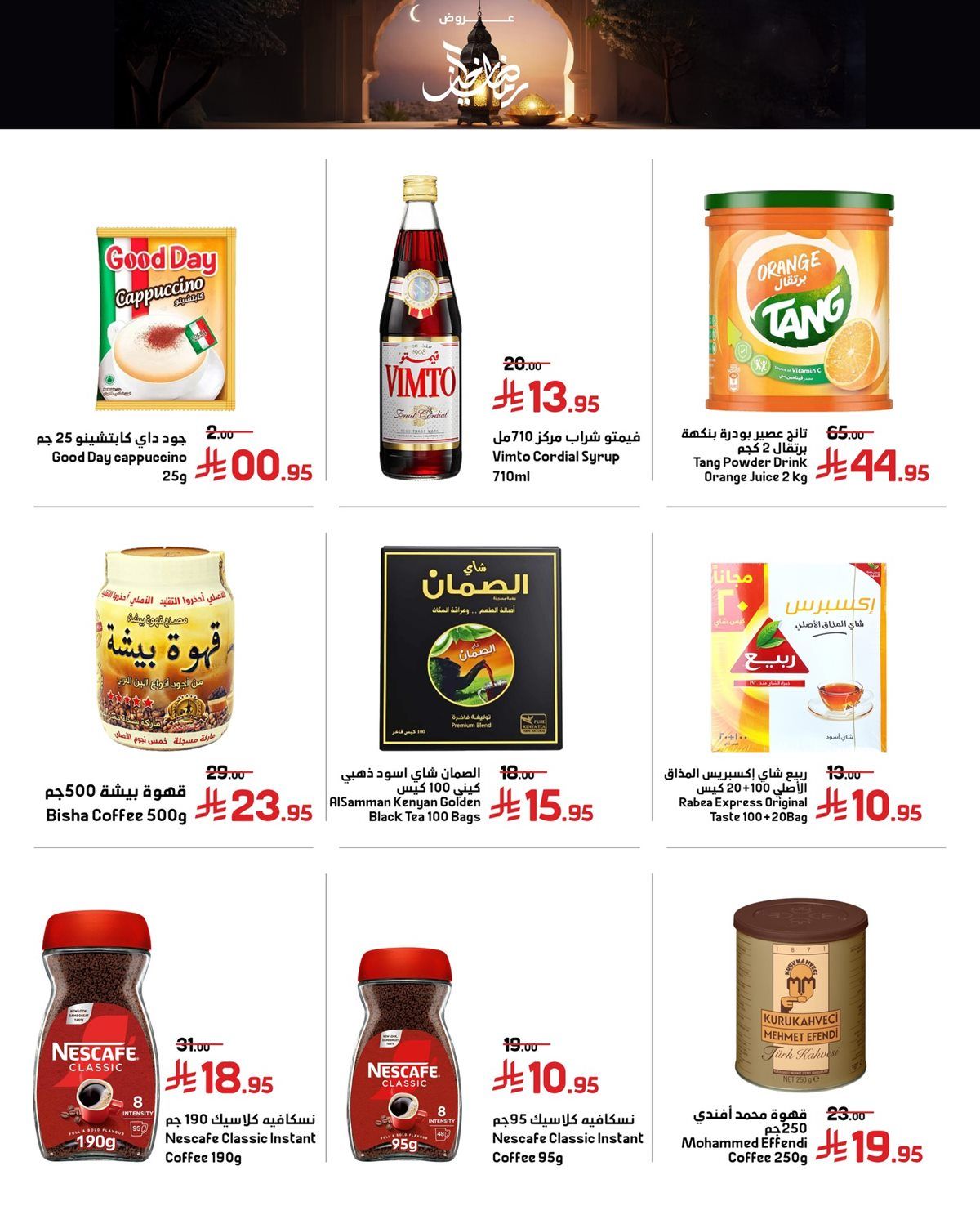 img74314d015f8814c8fe061925b861823a - عروض أسواق العماد الأسبوعية 26 يناير 2026 رمضان الخير