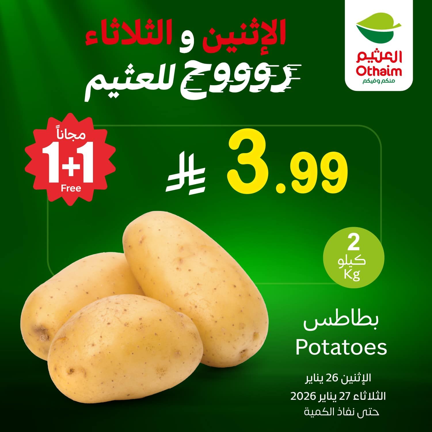 تصفح عروض اسواق العثيم علي منتجات متنوعة الاثنين 26-1-2026 لمدة يومان 2 622808625 1303150888512156 3528193994731314121 n - تصفح عروض اسواق العثيم علي منتجات متنوعة الاثنين 26-1-2026 لمدة يومان