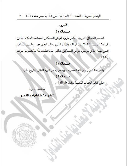 القرار فى الجريدة الرسمية (1) القرار فى الجريدة الرسمية (1)