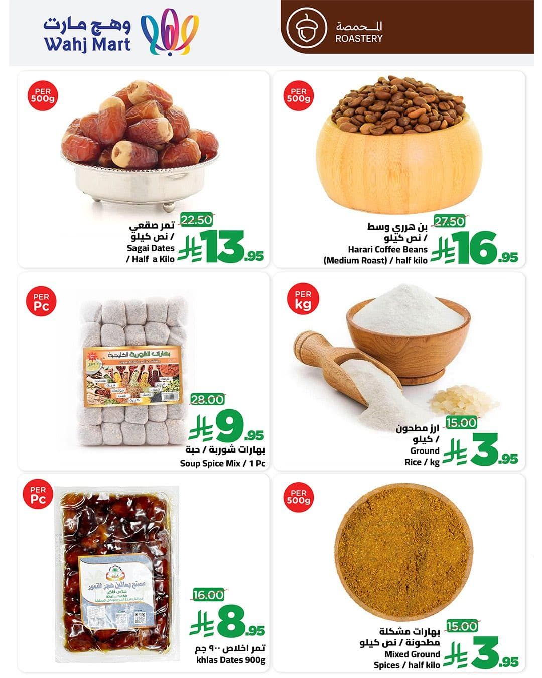 621828379 122249115350182532 5307985784291826177 n - عروض وهج مارت جدة الطازج الاثنين 26-1-2026 لمدة يومان