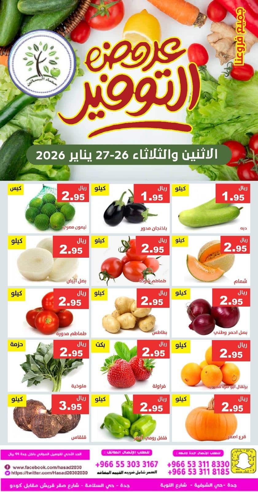 عروض مؤسسة حصاد البساتين الطازج الاثنين 7-8-1447هـ لمدة يومان 1 619271982 1221749573397062 3543052968525478476 n - عروض مؤسسة حصاد البساتين الطازج الاثنين 7-8-1447هـ لمدة يومان