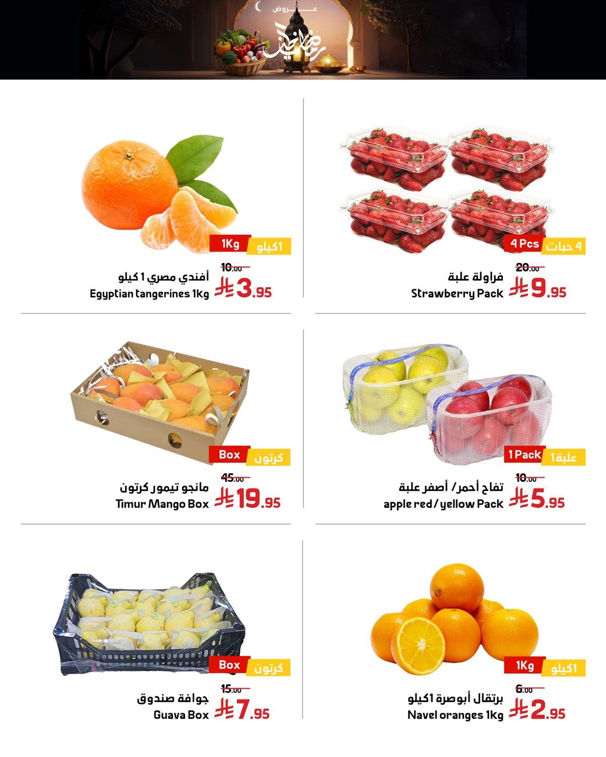 img5a6ddcb102b9beb31ef38508e81817cd - عروض أسواق العماد الأسبوعية 26 يناير 2026 رمضان الخير