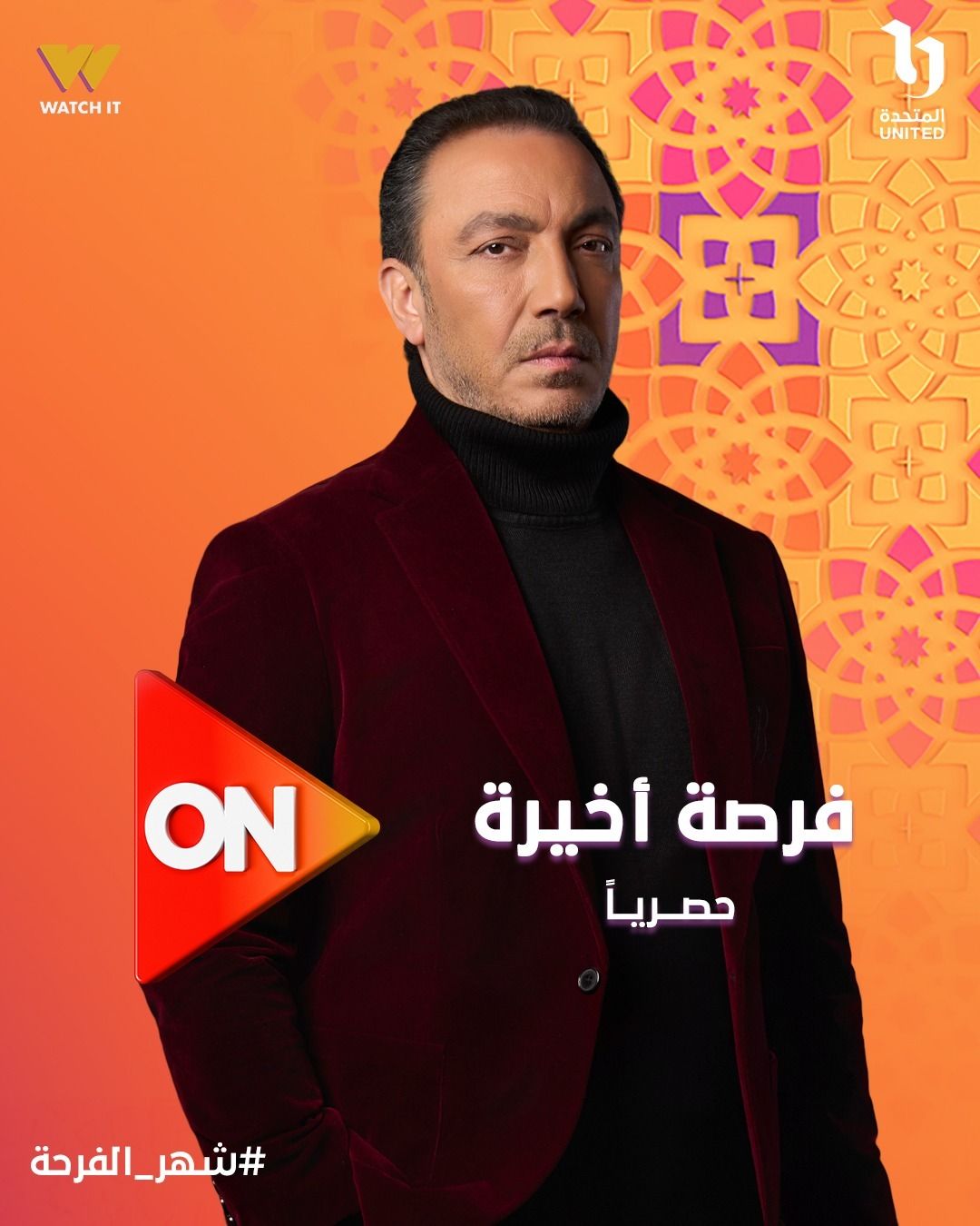 طارق لطفي مسلسل فرصة اخيرة