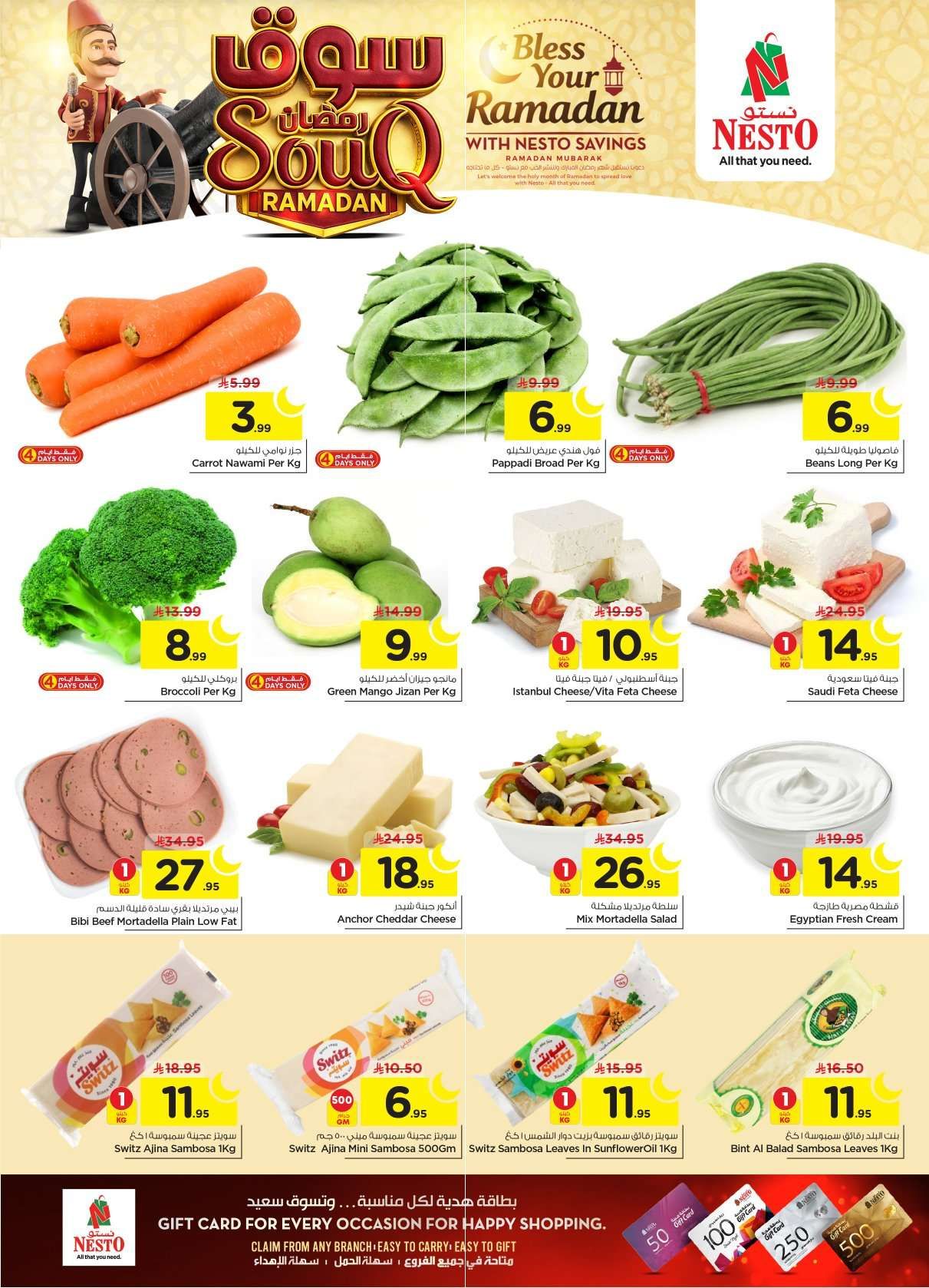 عروض نستو القصيم الاسبوعية الاربعاء 9 شعبان 1447هـ سوق رمضان 2 FdcuPW - عروض نستو القصيم الاسبوعية الاربعاء 9 شعبان 1447هـ سوق رمضان