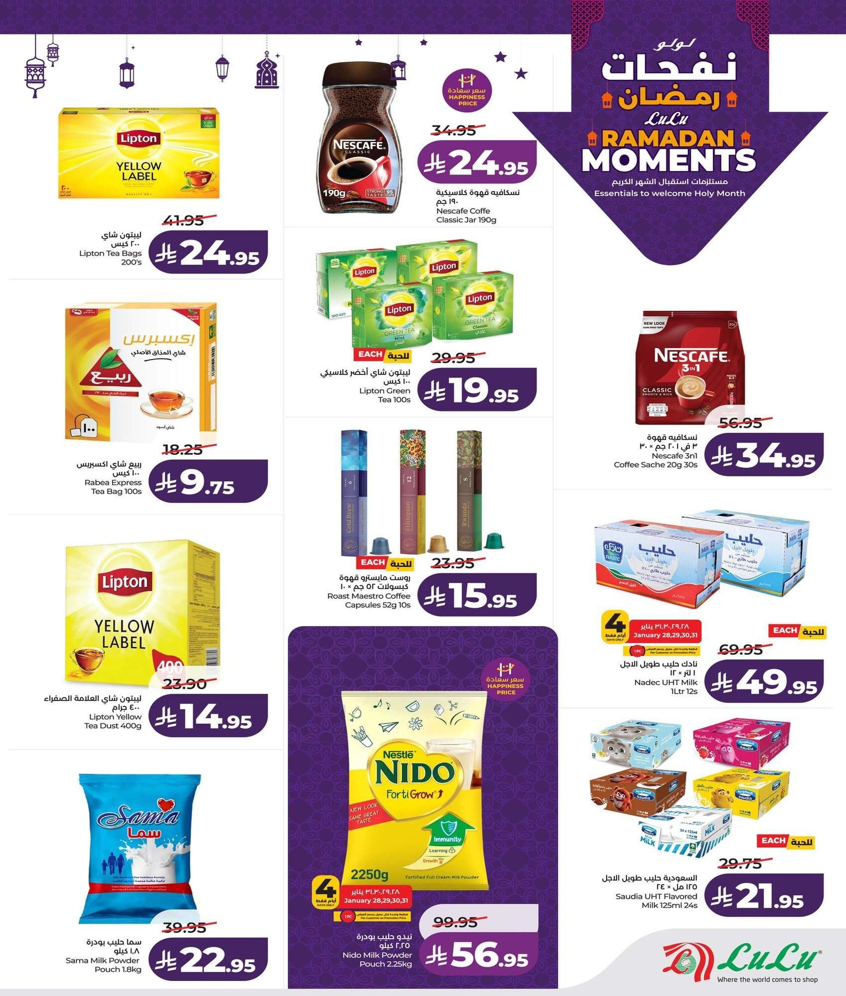 عروض لولو جدة الاسبوعية الاربعاء 28 يناير 2026 - مستلزمات استقبال رمضان 5 - عروض لولو جدة الاسبوعية الاربعاء 28 يناير 2026 - مستلزمات استقبال رمضان