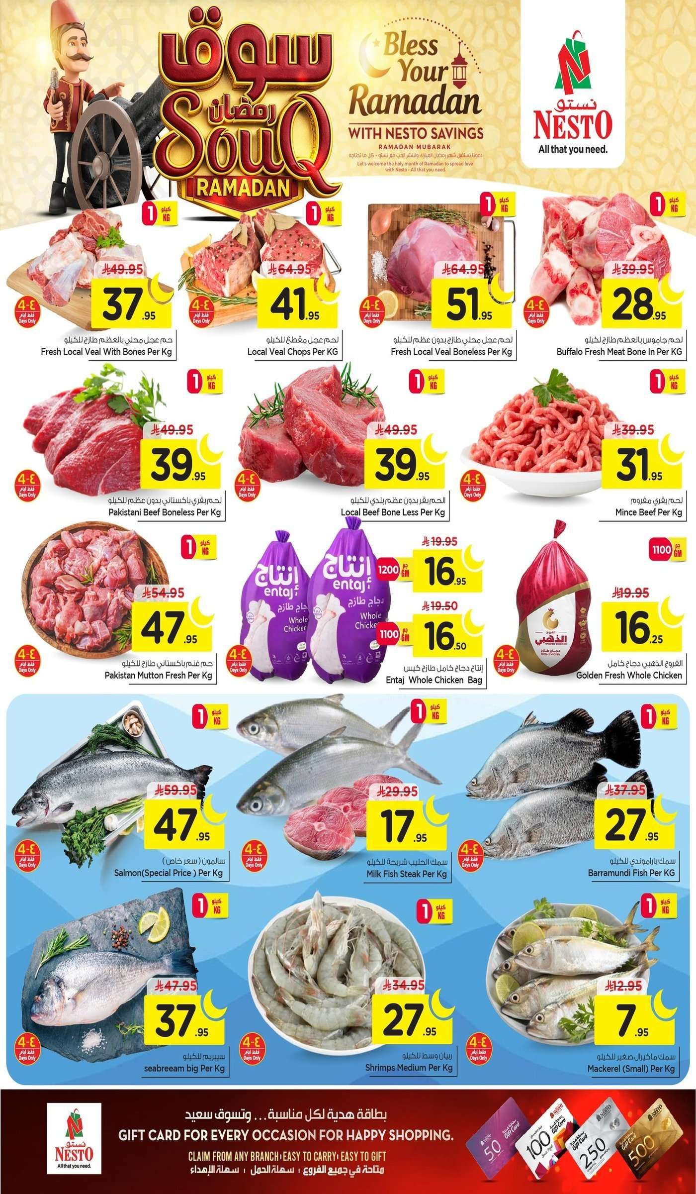 عروض نستو الدمام الاسبوعية الاربعاء 28-1-2026 | رمضان كريم 2 eMPRZm - عروض نستو الدمام الاسبوعية الاربعاء 28-1-2026 | رمضان كريم