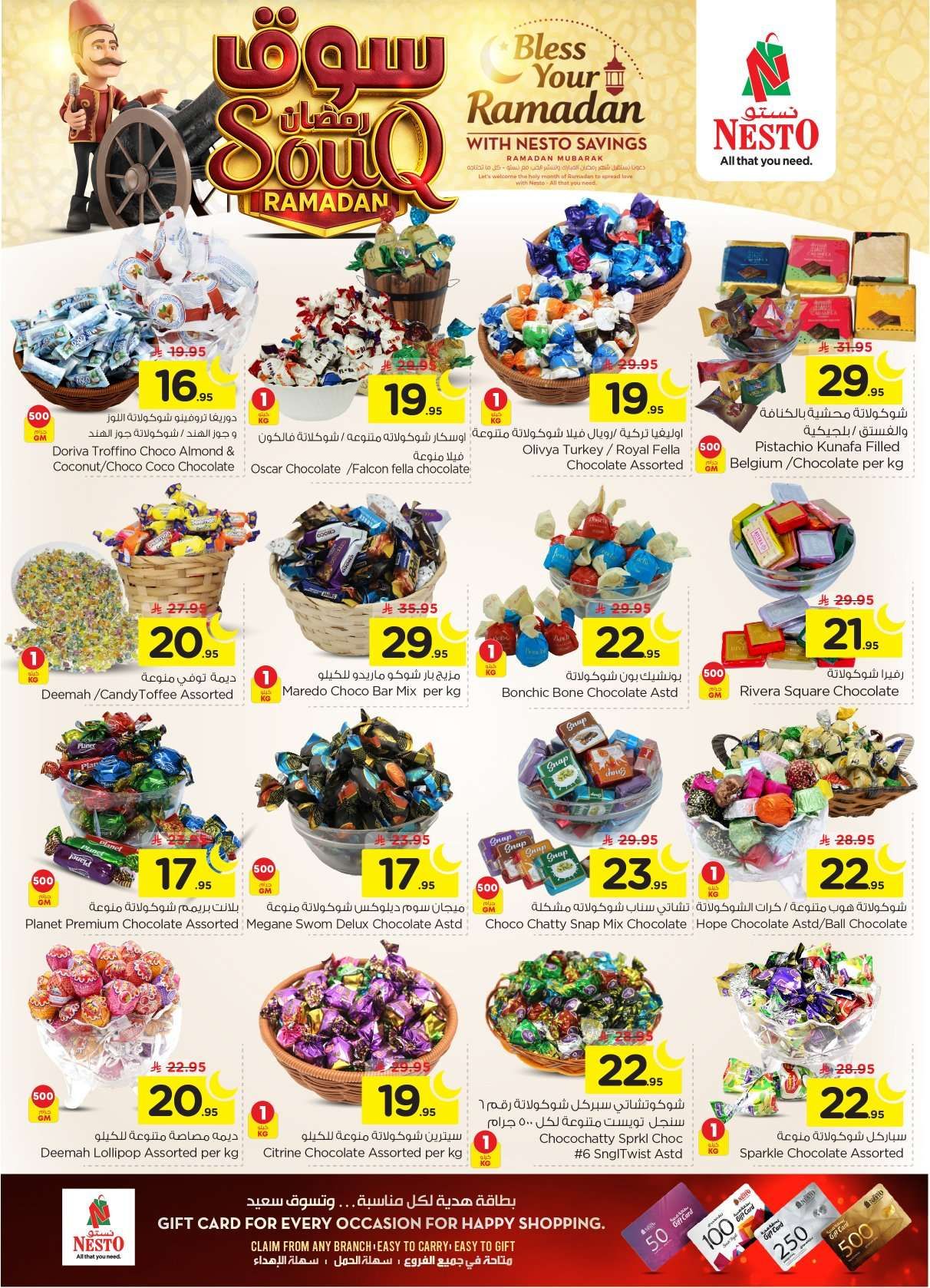 عروض نستو القصيم الاسبوعية الاربعاء 9 شعبان 1447هـ سوق رمضان 5 I7cv5B - عروض نستو القصيم الاسبوعية الاربعاء 9 شعبان 1447هـ سوق رمضان
