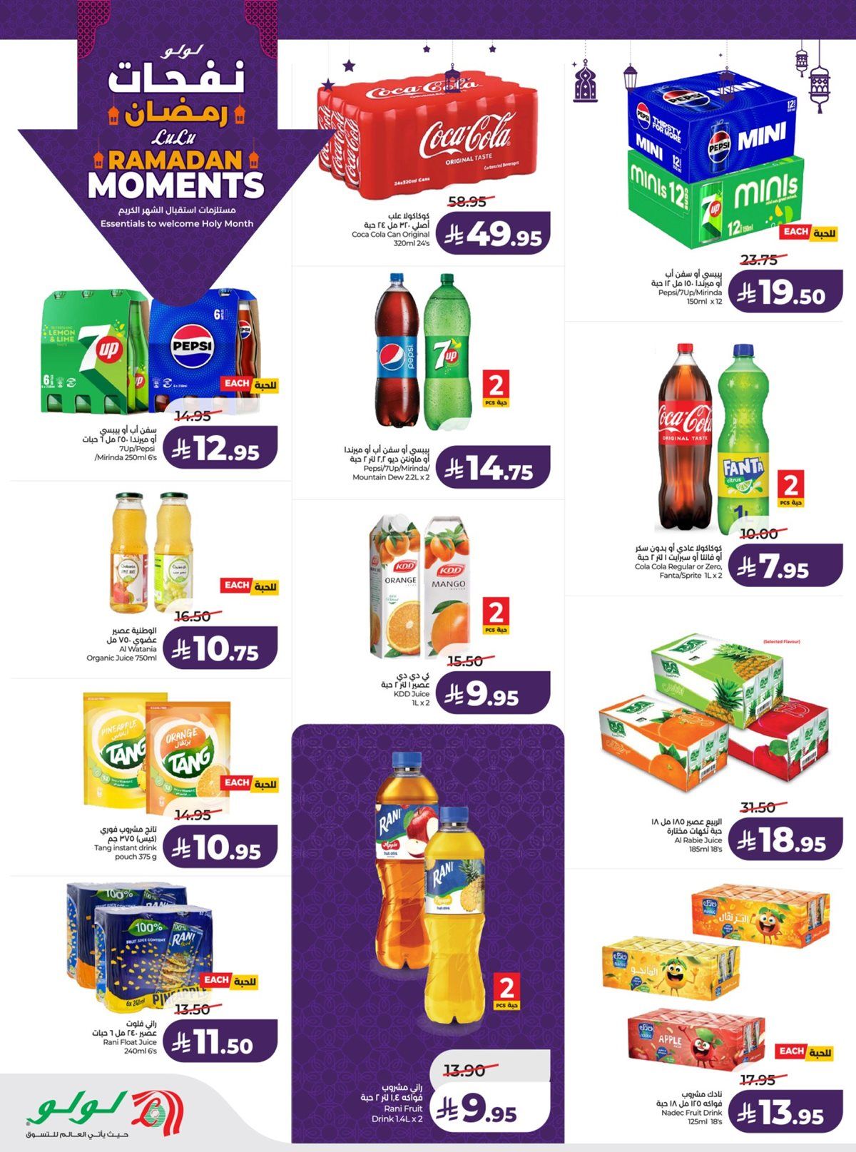 عروض لولو الرياض الاسبوعية الاربعاء 28/1/2026 نفحات رمضان 12 imgbfb6d78ff1d206958c4d79702415886d - عروض لولو الرياض الاسبوعية الاربعاء 28/1/2026 نفحات رمضان