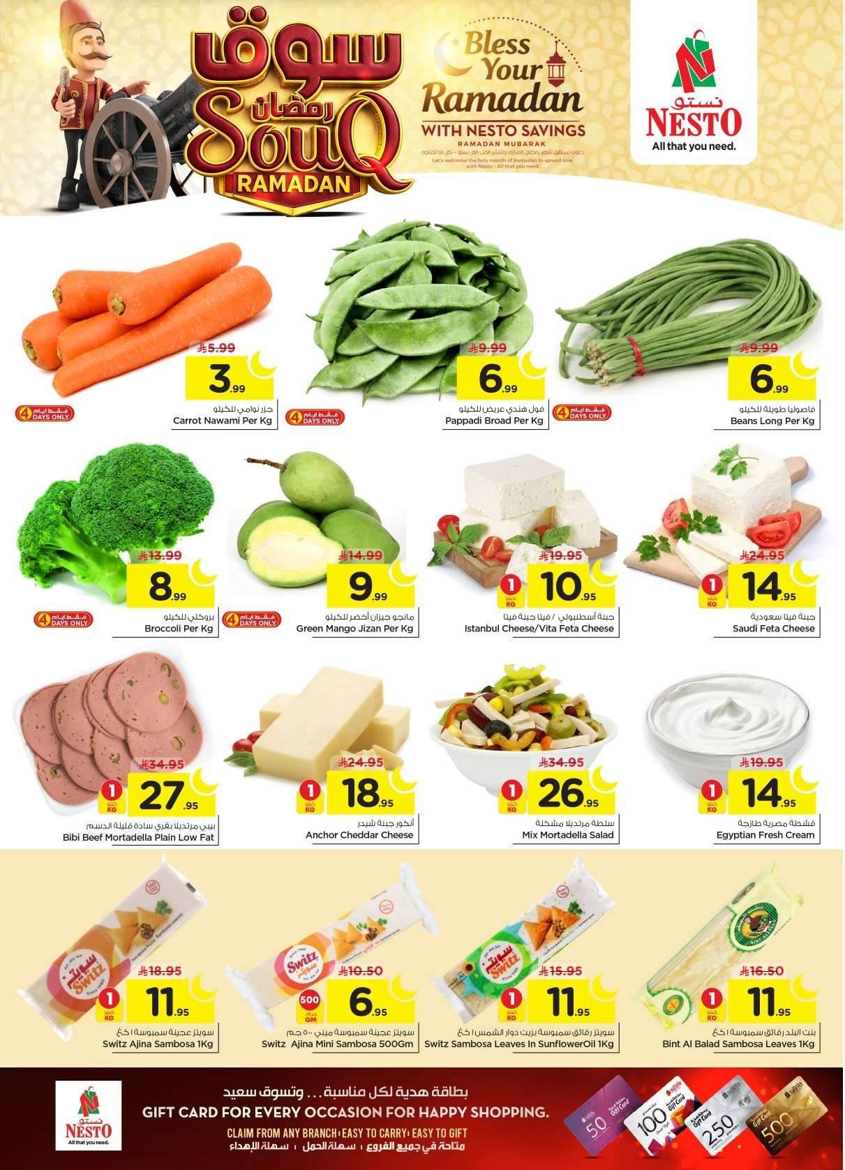 عروض نستو الرياض الاسبوعية الاربعاء 28/1/2026 | تخفيضات سوق رمضان 2 LCqv0P - عروض نستو الرياض الاسبوعية الاربعاء 28/1/2026 | تخفيضات سوق رمضان