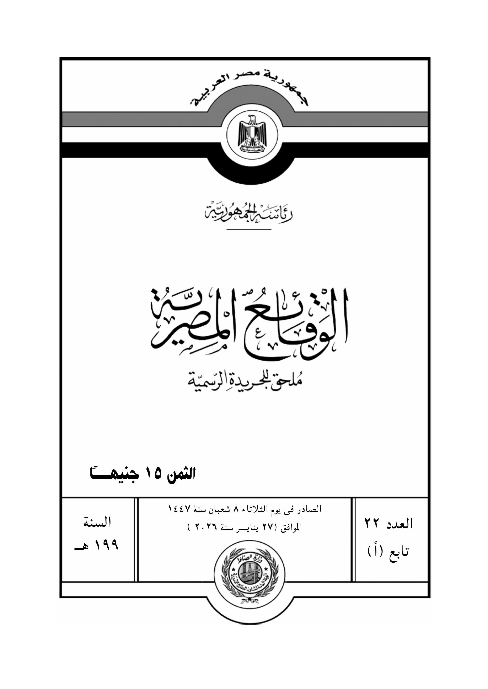 الجريدة الرسمية تنشر قرار تقسيم مناطق الإيجار القديم فى محافظة الغربية (1)