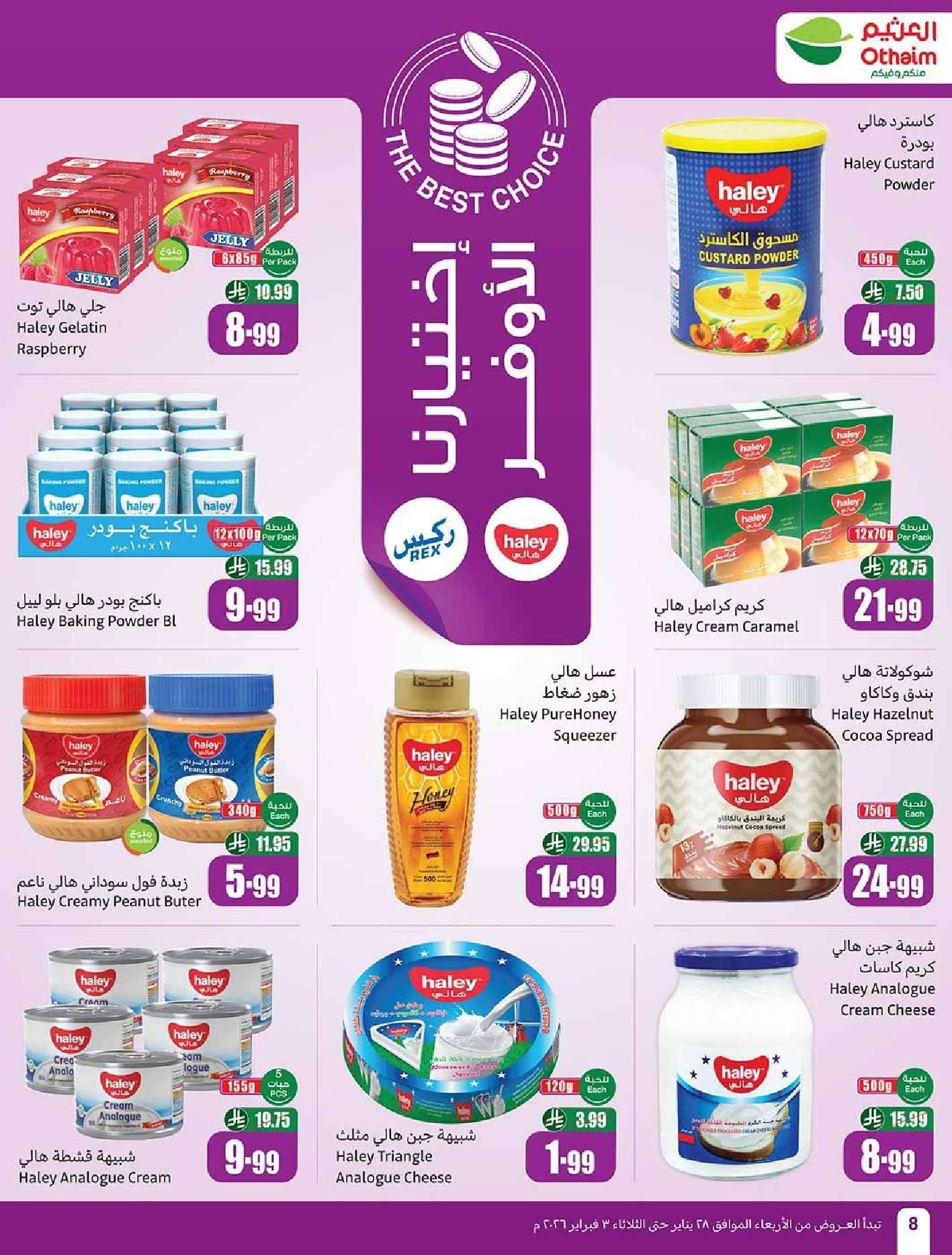 عروض العثيم الاسبوعية الاربعاء 9 شعبان 1447هـ | 28-1-2026 احسبها صح كاشك في جيبك 6 EInnW6 - عروض العثيم الاسبوعية الاربعاء 9 شعبان 1447هـ | 28-1-2026 احسبها صح كاشك في جيبك