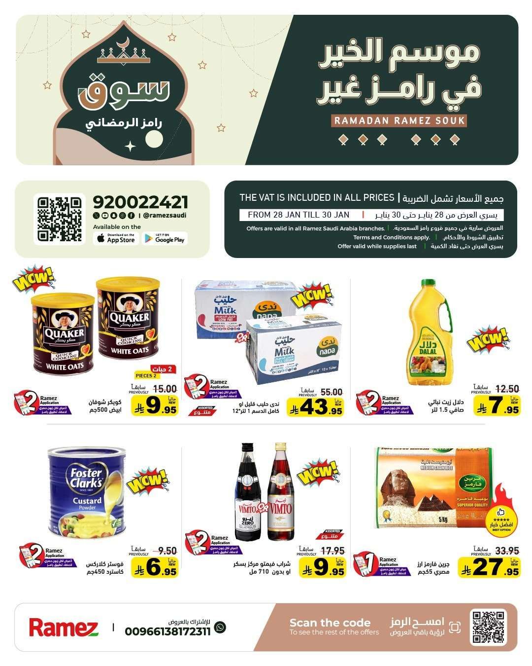 عروض اسواق رامز السعودية الاسبوعية الاربعاء 28-1-2026 - موسم الخير 2 bTLAgc - عروض اسواق رامز السعودية الاسبوعية الاربعاء 28-1-2026 - موسم الخير