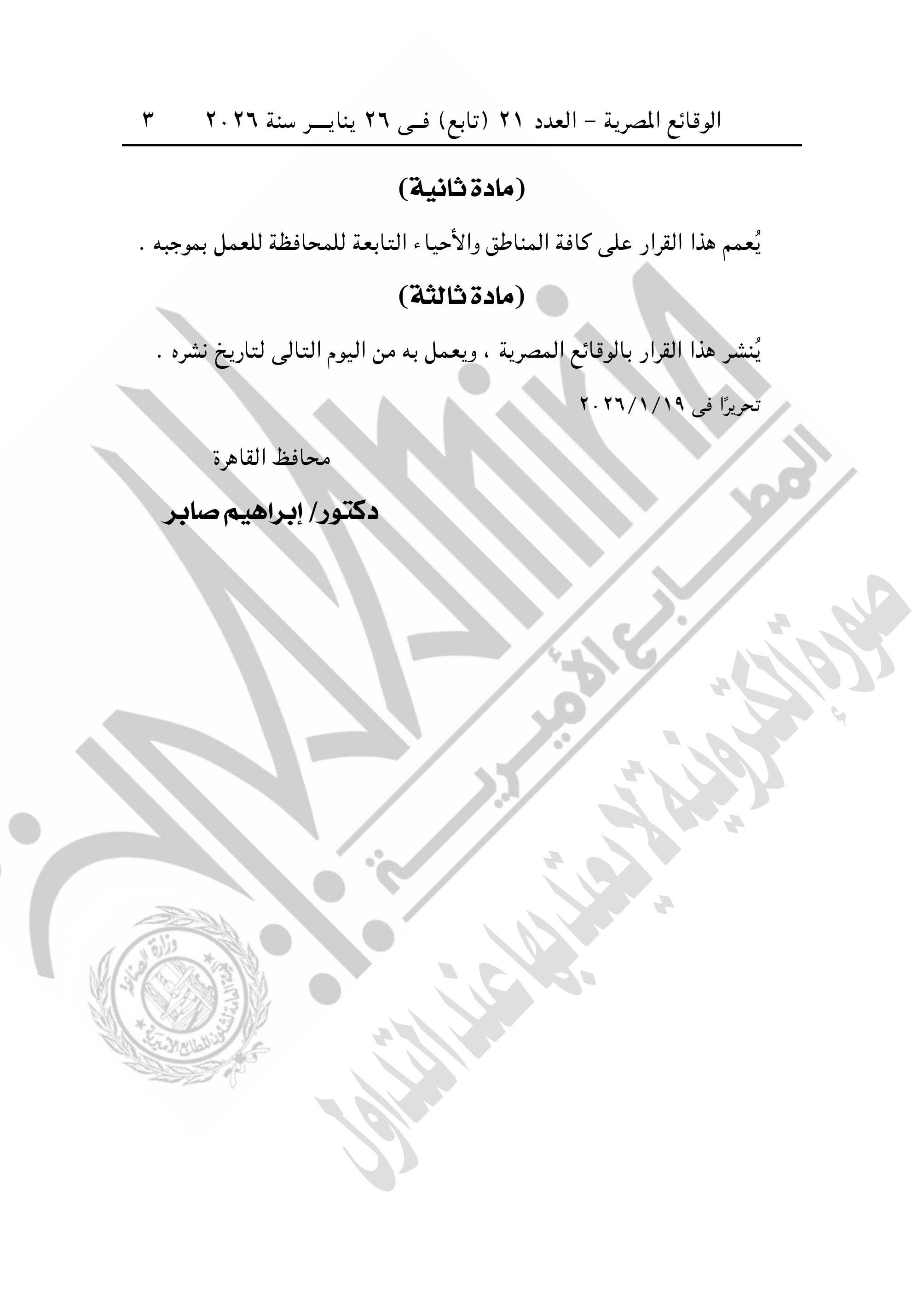 تقسيم مناطق الإيجار القديم فى محافظة القاهرة-صور-2 تقسيم مناطق الإيجار القديم فى محافظة القاهرة-صور-2