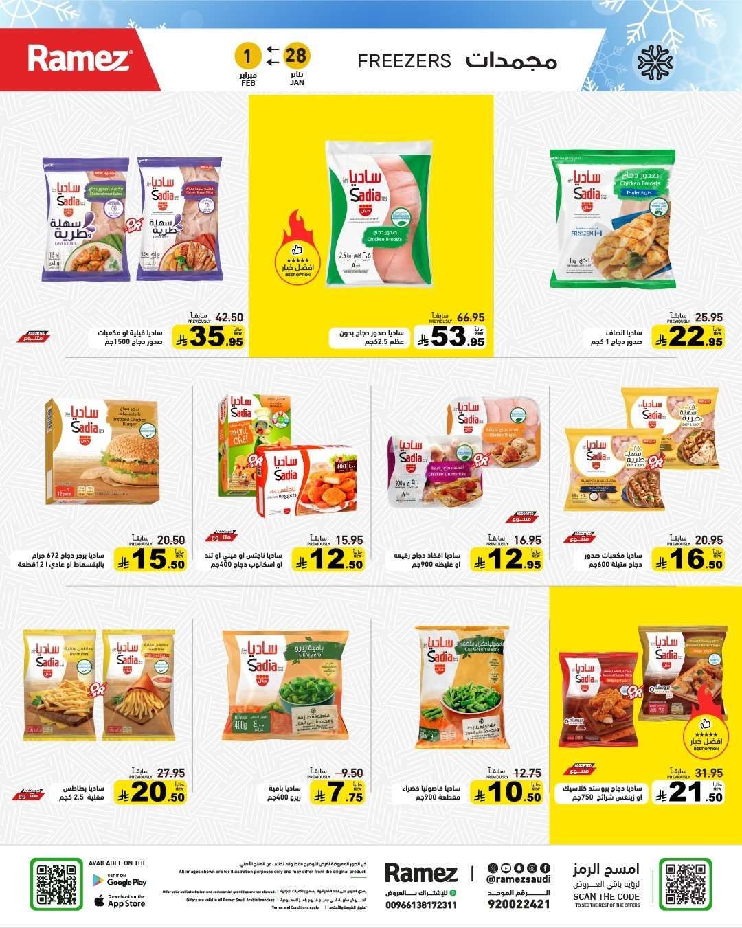عروض اسواق رامز السعودية الاسبوعية الاربعاء 28-1-2026 - موسم الخير 7 8nwC1K - عروض اسواق رامز السعودية الاسبوعية الاربعاء 28-1-2026 - موسم الخير