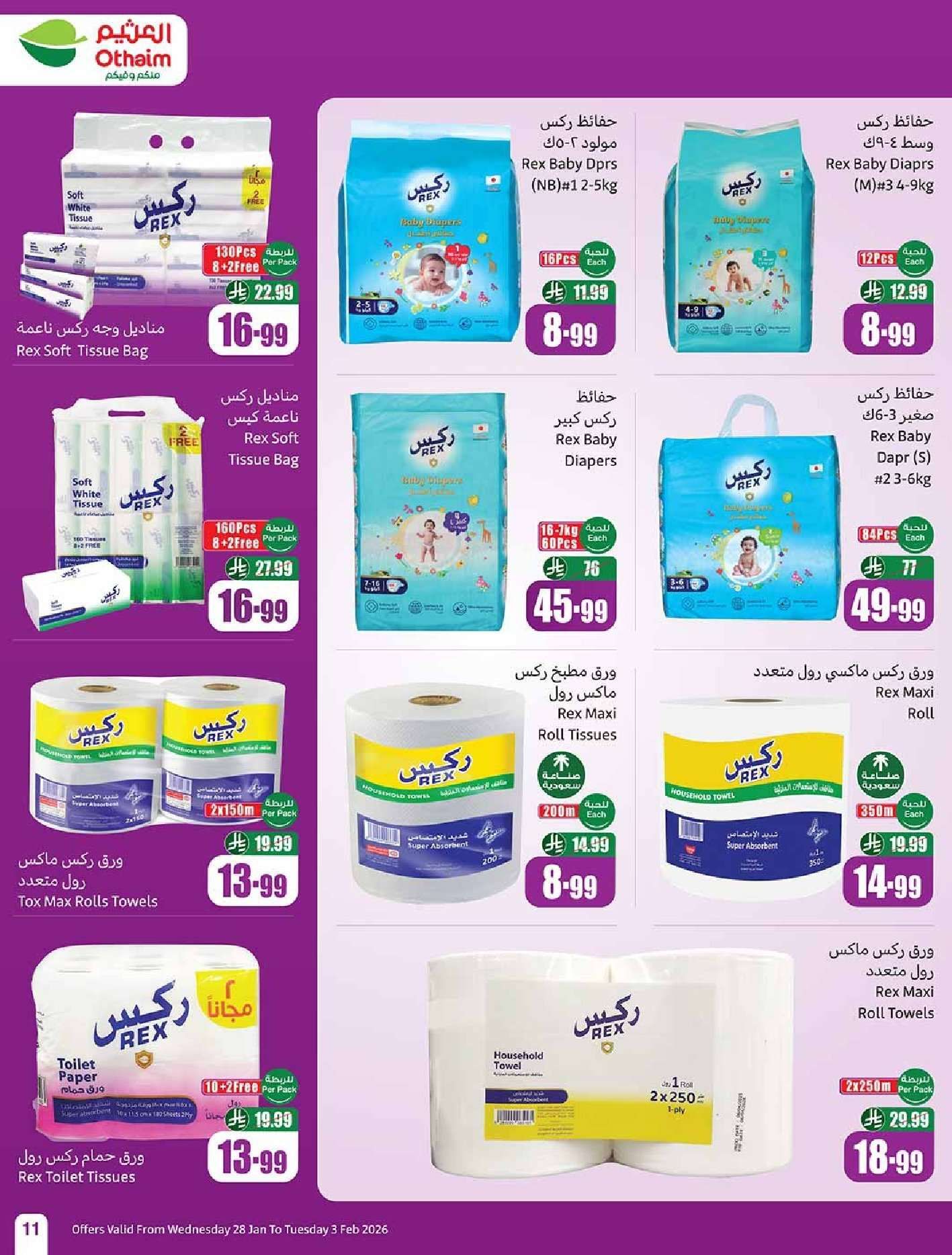 m3gOQ0 - عروض العثيم الاسبوعية الاربعاء 9 شعبان 1447هـ | 28-1-2026 احسبها صح كاشك في جيبك