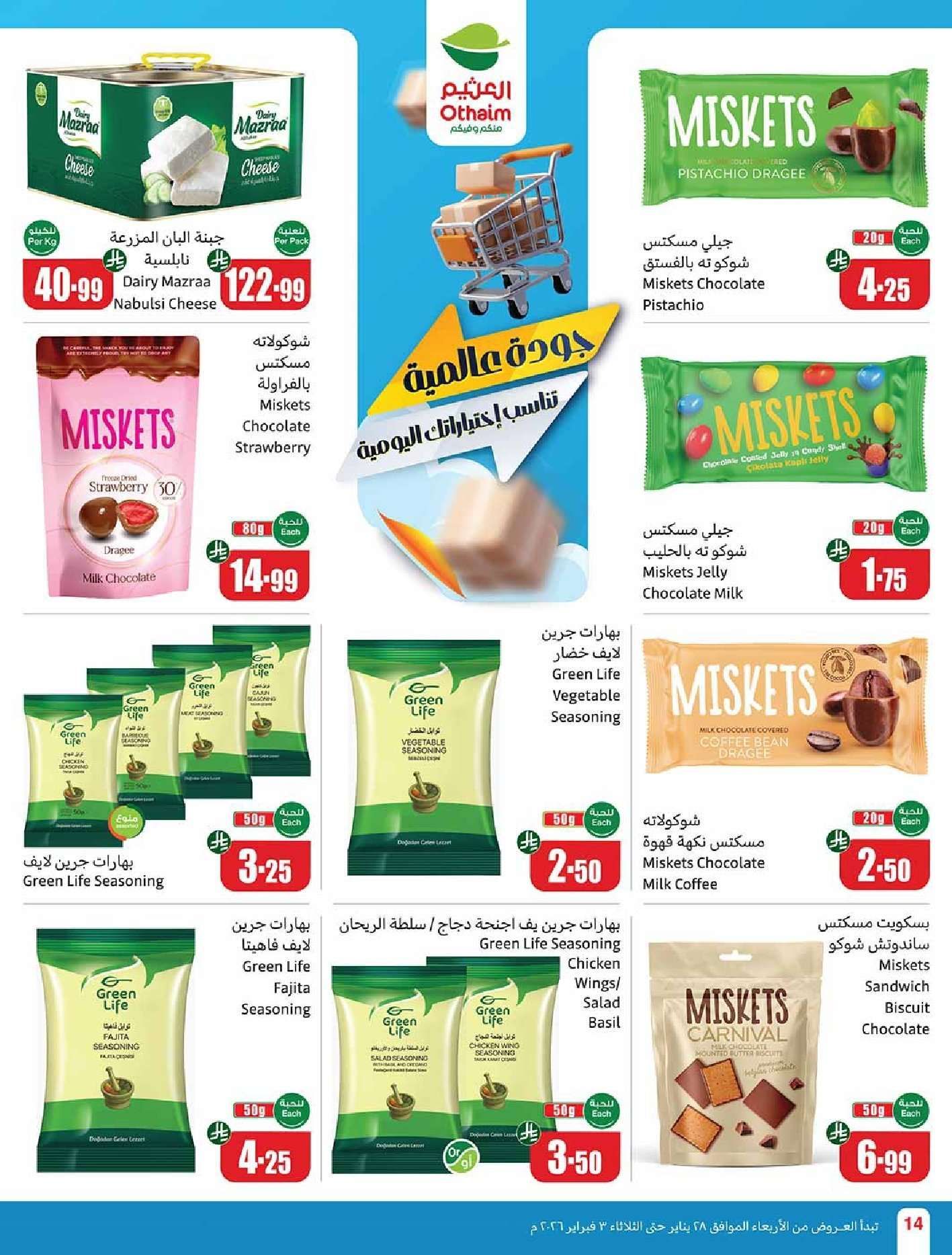 عروض العثيم الاسبوعية الاربعاء 9 شعبان 1447هـ | 28-1-2026 احسبها صح كاشك في جيبك 14 - عروض العثيم الاسبوعية الاربعاء 9 شعبان 1447هـ | 28-1-2026 احسبها صح كاشك في جيبك