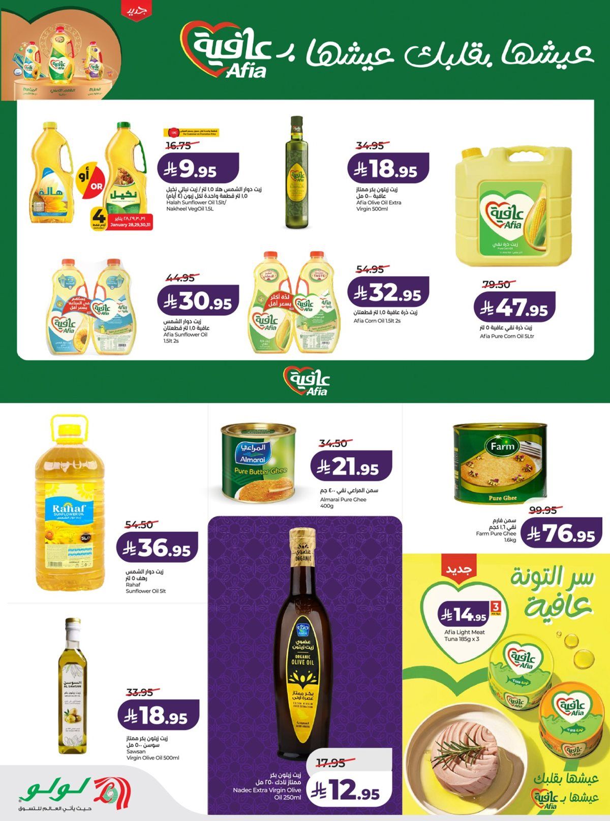 عروض لولو الرياض الاسبوعية الاربعاء 28/1/2026 نفحات رمضان 2 imgcd6f496d5ffa7aac2d09df70b8c2d011 - عروض لولو الرياض الاسبوعية الاربعاء 28/1/2026 نفحات رمضان