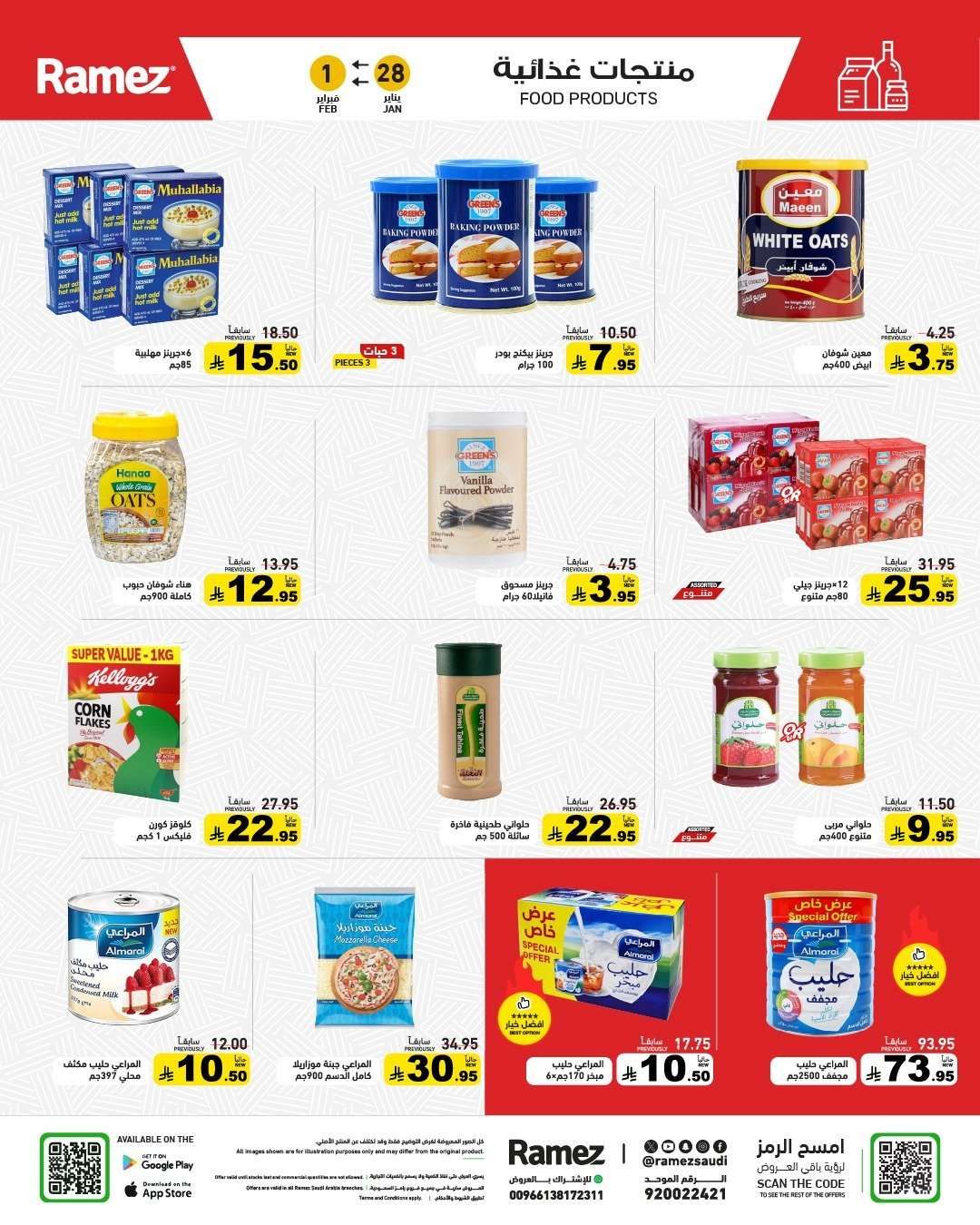 عروض اسواق رامز السعودية الاسبوعية الاربعاء 28-1-2026 - موسم الخير 12 bCsw8e - عروض اسواق رامز السعودية الاسبوعية الاربعاء 28-1-2026 - موسم الخير