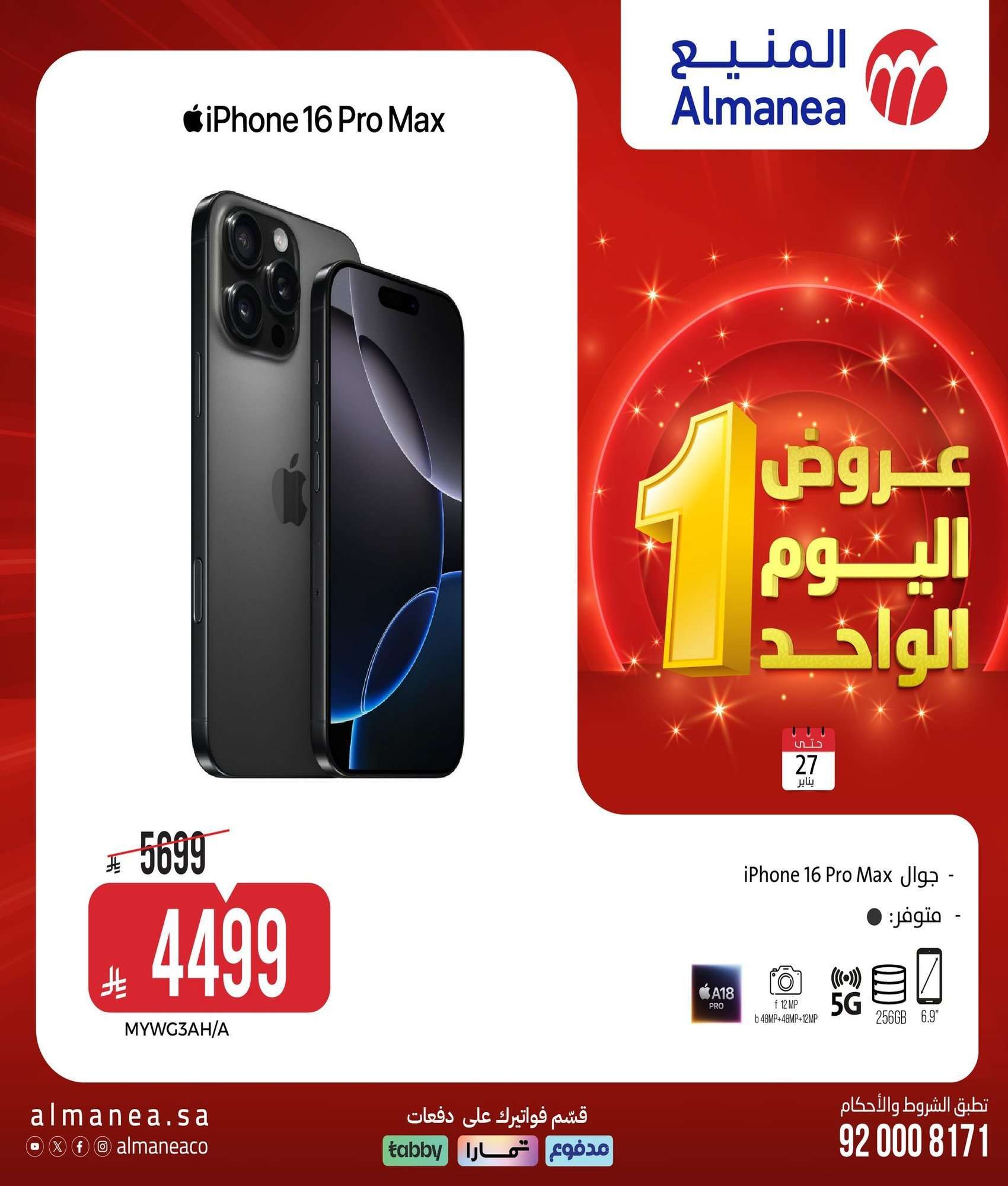 vZjc7z - عروض اليوم الواحد من المنيع علي الاجهزة الكهربائية الثلاثاء 27 يناير 2026