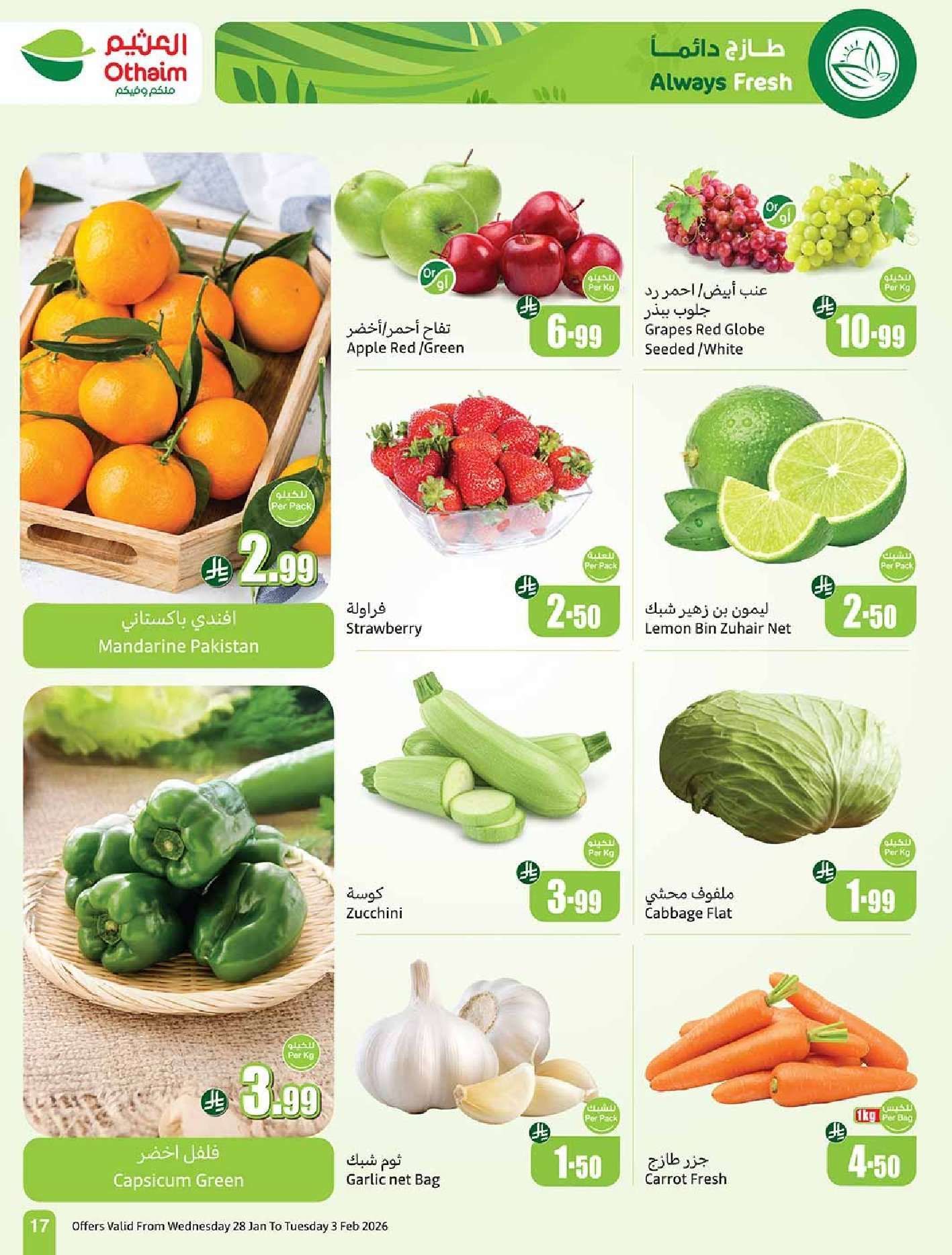 عروض العثيم الاسبوعية الاربعاء 9 شعبان 1447هـ | 28-1-2026 احسبها صح كاشك في جيبك 16 LbQ3yW - عروض العثيم الاسبوعية الاربعاء 9 شعبان 1447هـ | 28-1-2026 احسبها صح كاشك في جيبك