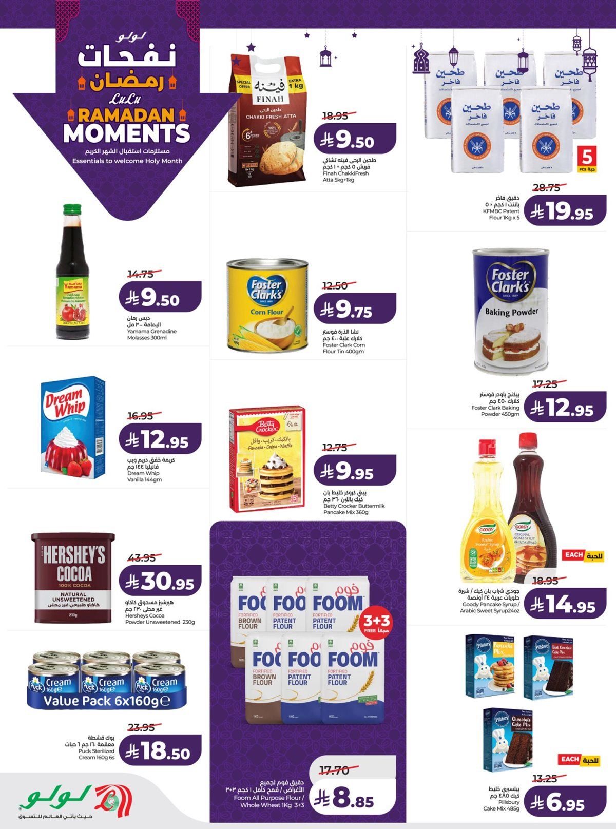 عروض لولو الرياض الاسبوعية الاربعاء 28/1/2026 نفحات رمضان 6 imgcbcf7fd4bbf064520703b12a858f22bb - عروض لولو الرياض الاسبوعية الاربعاء 28/1/2026 نفحات رمضان