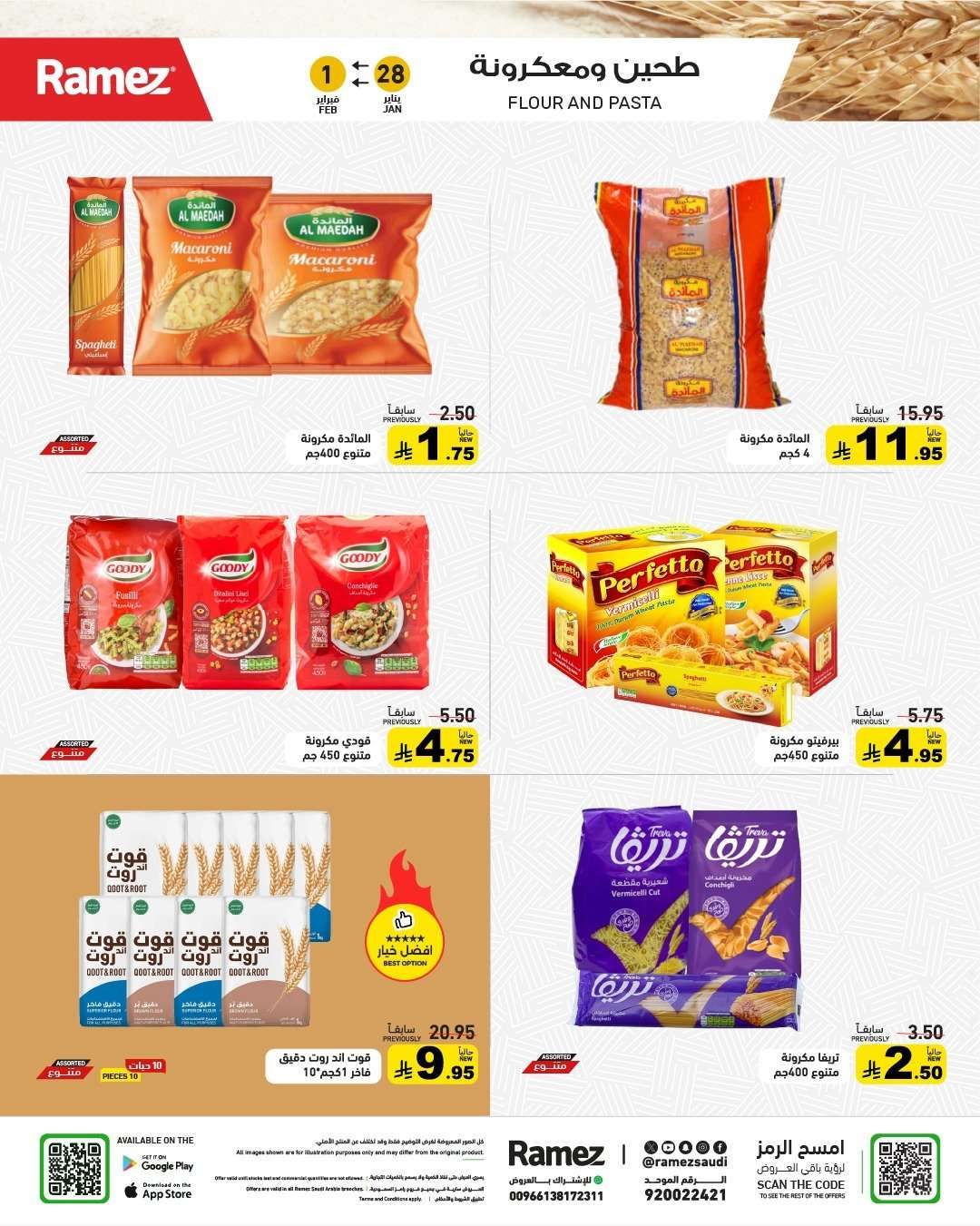 عروض اسواق رامز السعودية الاسبوعية الاربعاء 28-1-2026 - موسم الخير 10 PeEE14 - عروض اسواق رامز السعودية الاسبوعية الاربعاء 28-1-2026 - موسم الخير
