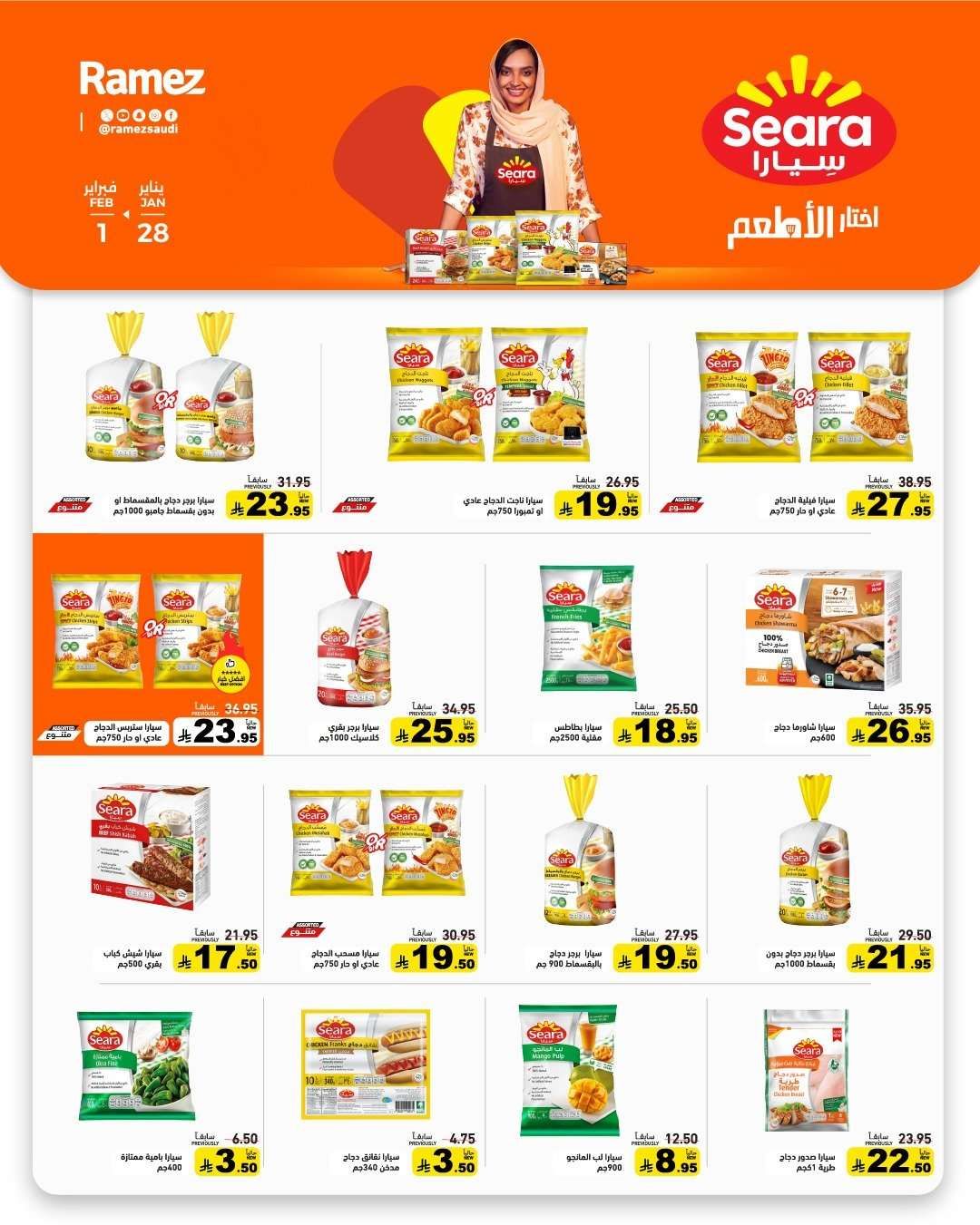 عروض اسواق رامز السعودية الاسبوعية الاربعاء 28-1-2026 - موسم الخير 6 zVNdtu - عروض اسواق رامز السعودية الاسبوعية الاربعاء 28-1-2026 - موسم الخير