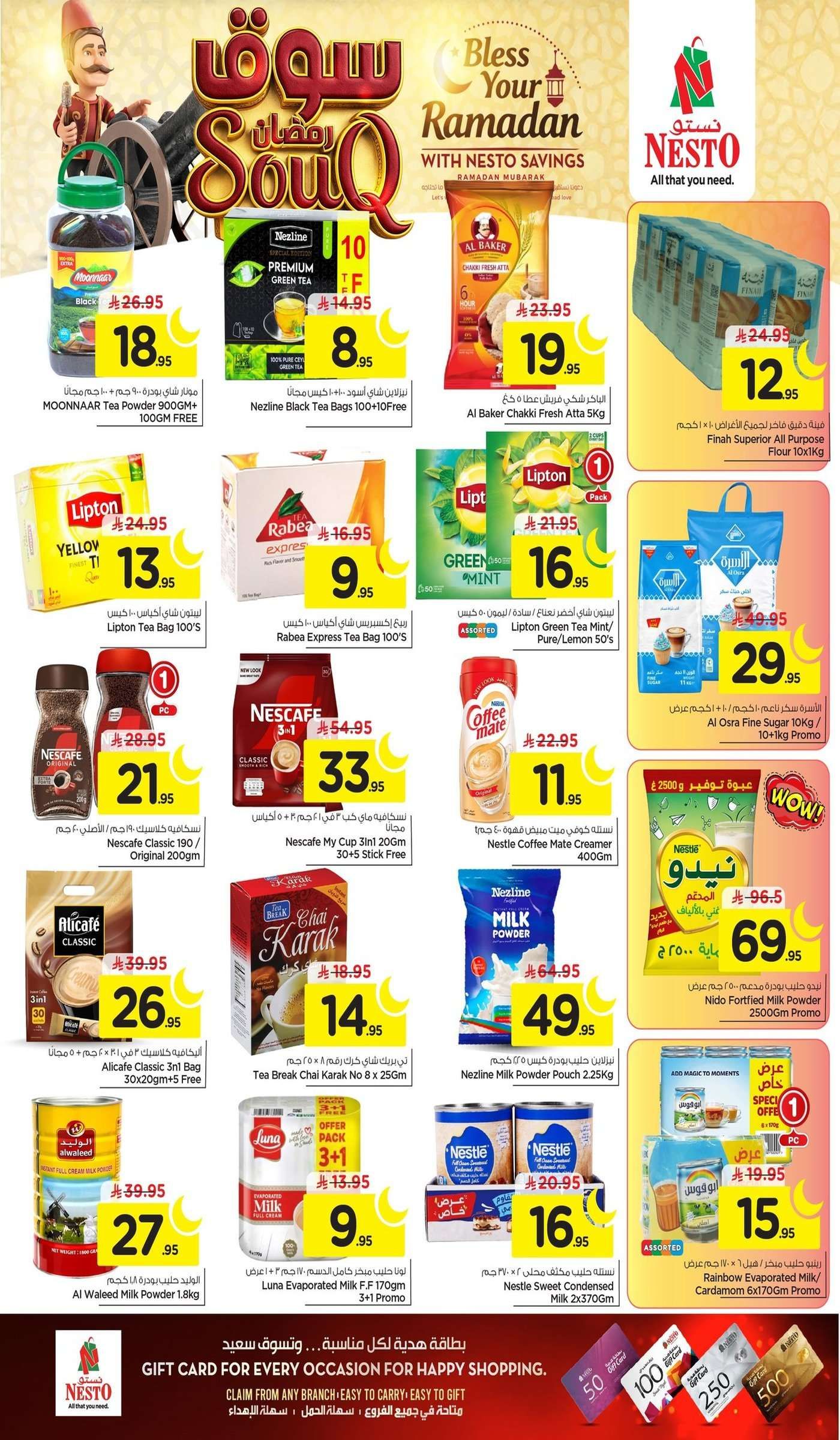 عروض نستو الدمام الاسبوعية الاربعاء 28-1-2026 | رمضان كريم 7 - عروض نستو الدمام الاسبوعية الاربعاء 28-1-2026 | رمضان كريم
