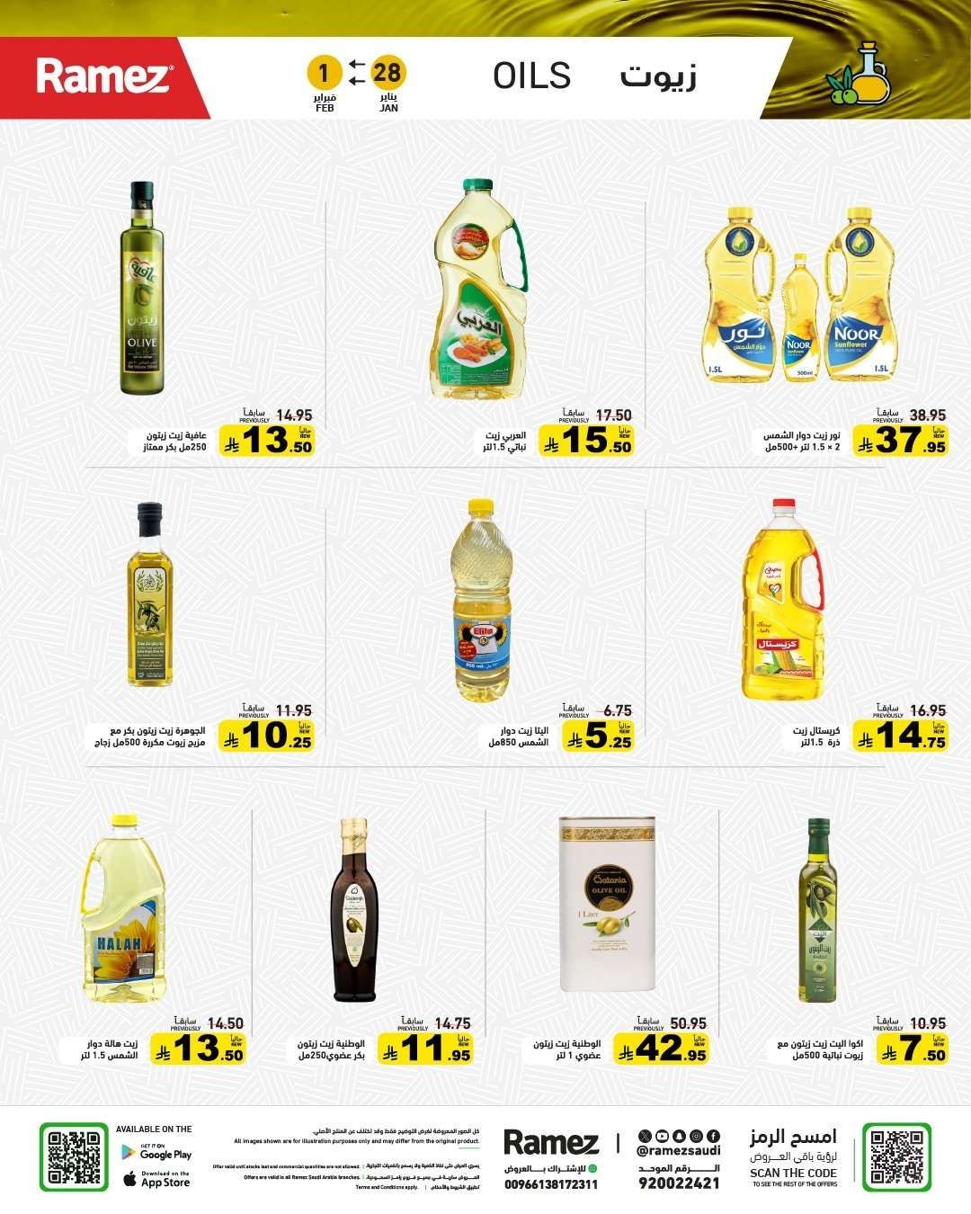 عروض اسواق رامز السعودية الاسبوعية الاربعاء 28-1-2026 - موسم الخير 5 ZF90TQ - عروض اسواق رامز السعودية الاسبوعية الاربعاء 28-1-2026 - موسم الخير