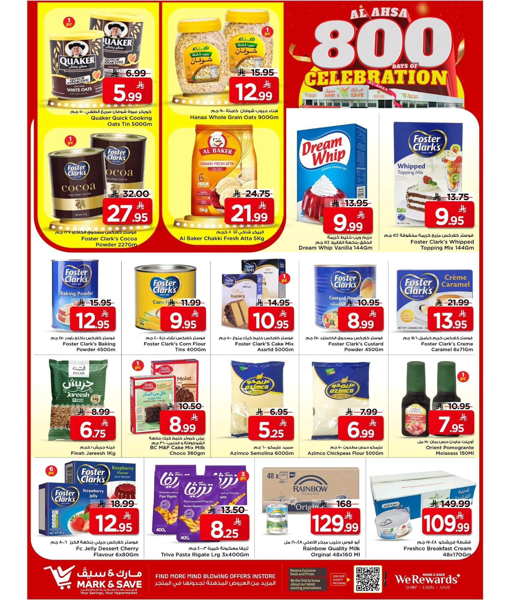 عروض مارك اند سيف الاحساء الاسبوعية الاربعاء 28 يناير 2026 | اقوي التخفيضات 3 BIGMel - عروض مارك اند سيف الاحساء الاسبوعية الاربعاء 28 يناير 2026 | اقوي التخفيضات