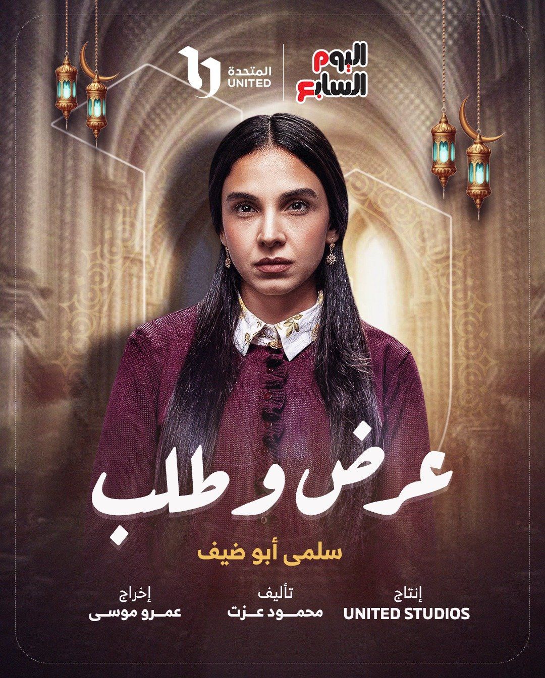 عرض وطلب عرض وطلب