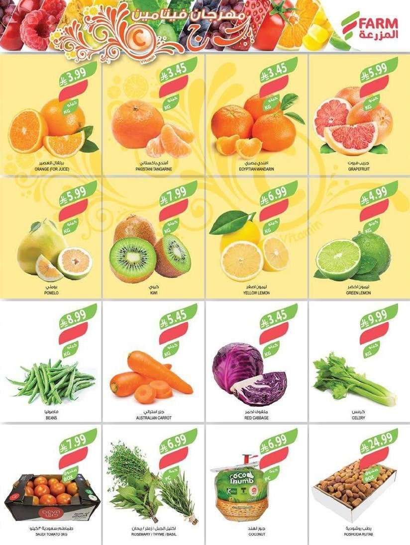 w6hcyp - عروض اسواق المزرعة الاسبوعية لجميع الفروع الاربعاء 9 شعبان 1447هـ - عروض تدفيك قبل رمضان