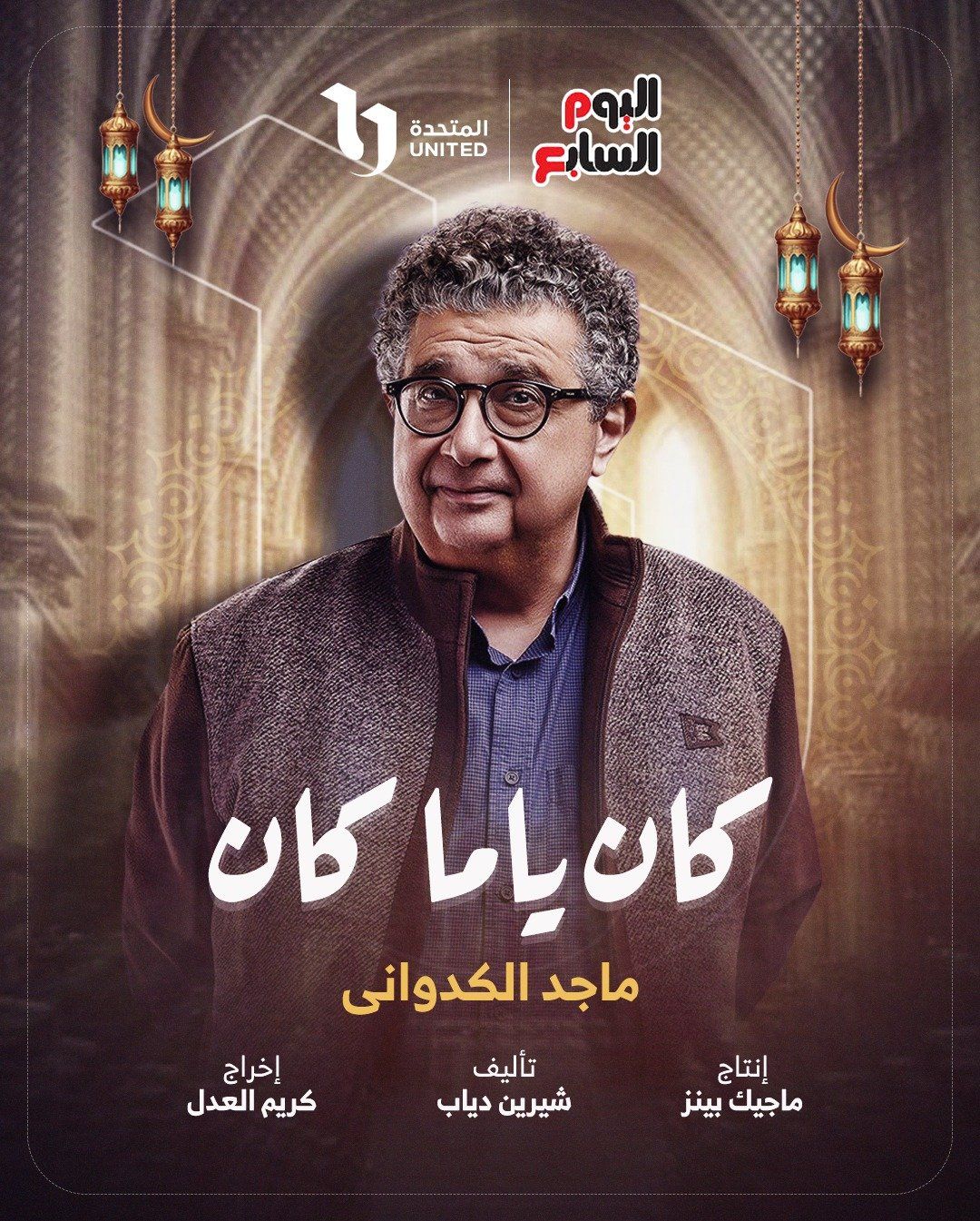 كان يامكان كان يامكان