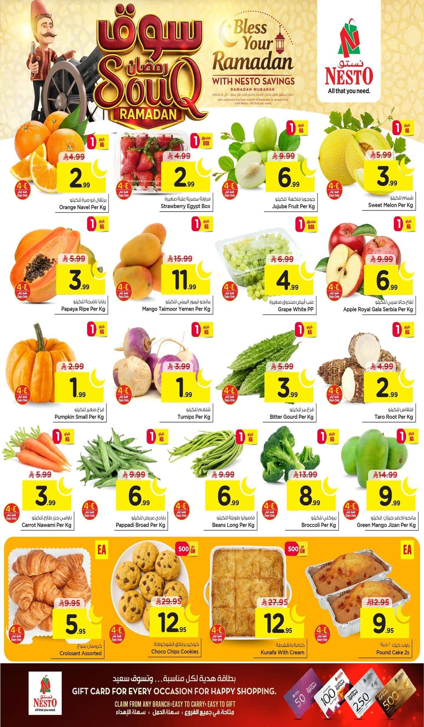 عروض نستو الدمام الاسبوعية الاربعاء 28-1-2026 | رمضان كريم 3 BP6UmS - عروض نستو الدمام الاسبوعية الاربعاء 28-1-2026 | رمضان كريم