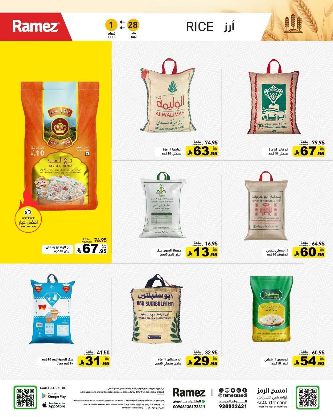 عروض اسواق رامز السعودية الاسبوعية الاربعاء 28-1-2026 - موسم الخير 4 - عروض اسواق رامز السعودية الاسبوعية الاربعاء 28-1-2026 - موسم الخير