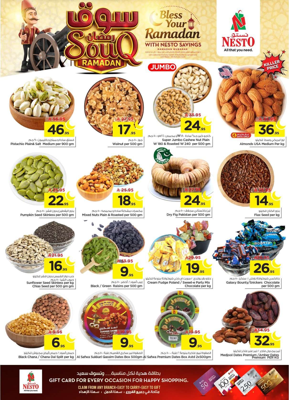 عروض نستو الرياض الاسبوعية الاربعاء 28/1/2026 | تخفيضات سوق رمضان 9 oCAmNX - عروض نستو الرياض الاسبوعية الاربعاء 28/1/2026 | تخفيضات سوق رمضان